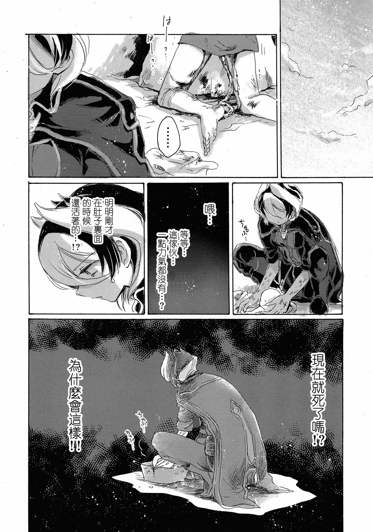 Inochi no Kakera - Page 41