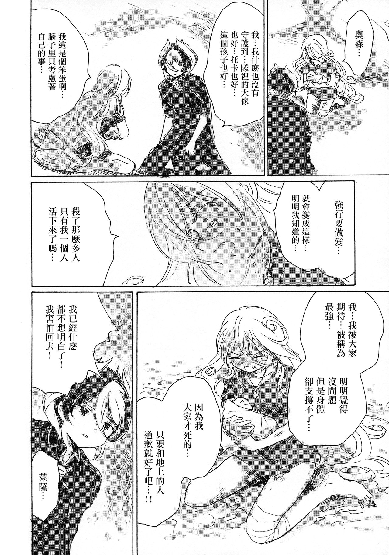 Inochi no Kakera - Page 45
