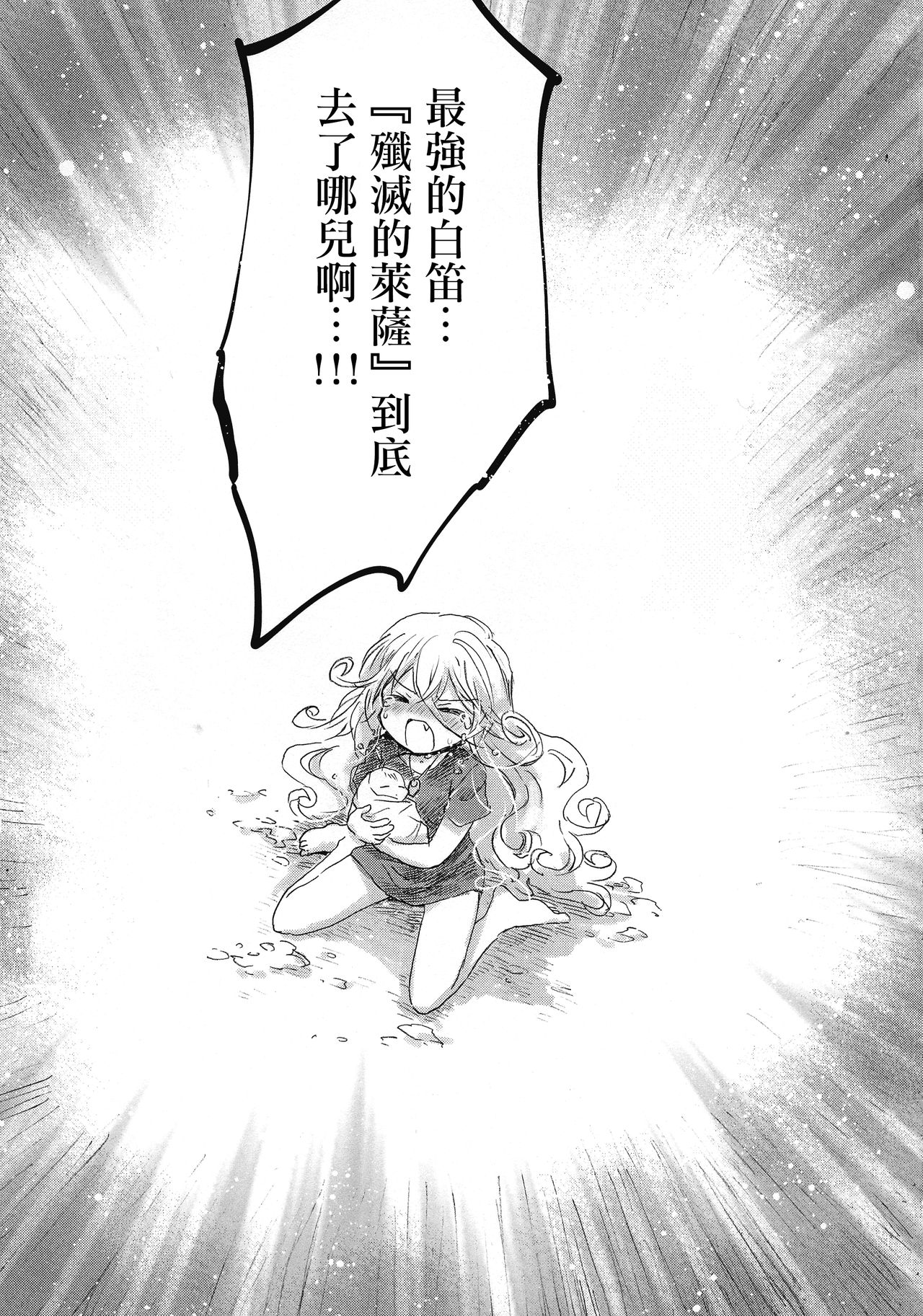 Inochi no Kakera - Page 46