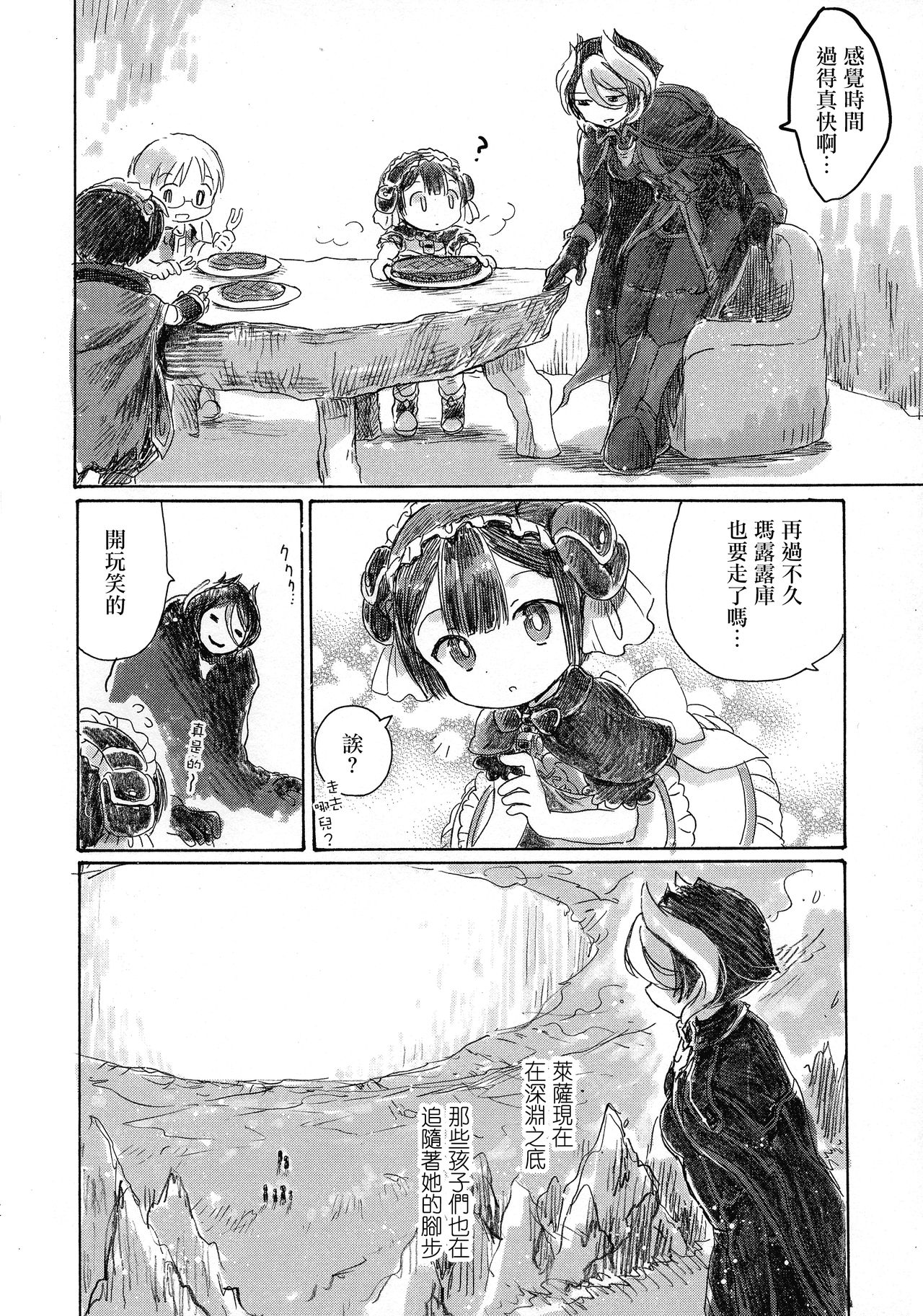 Inochi no Kakera - Page 55