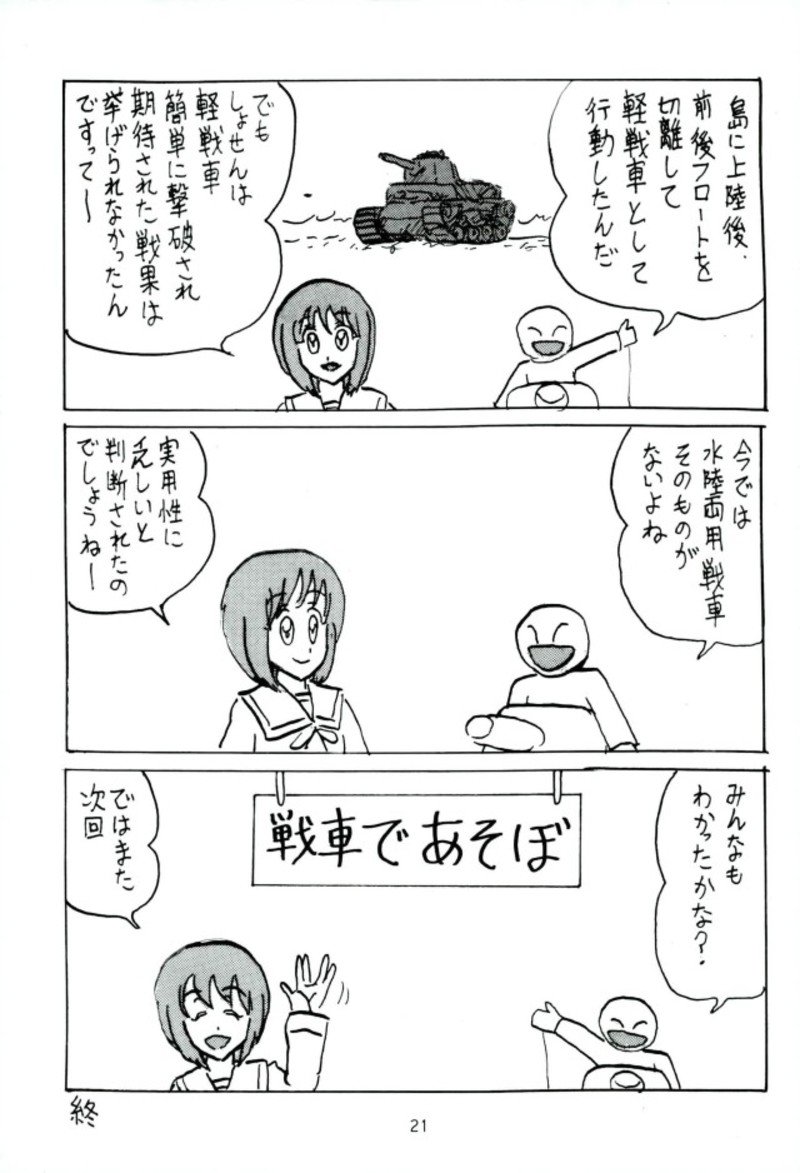 G Panzer 17 - Page 20