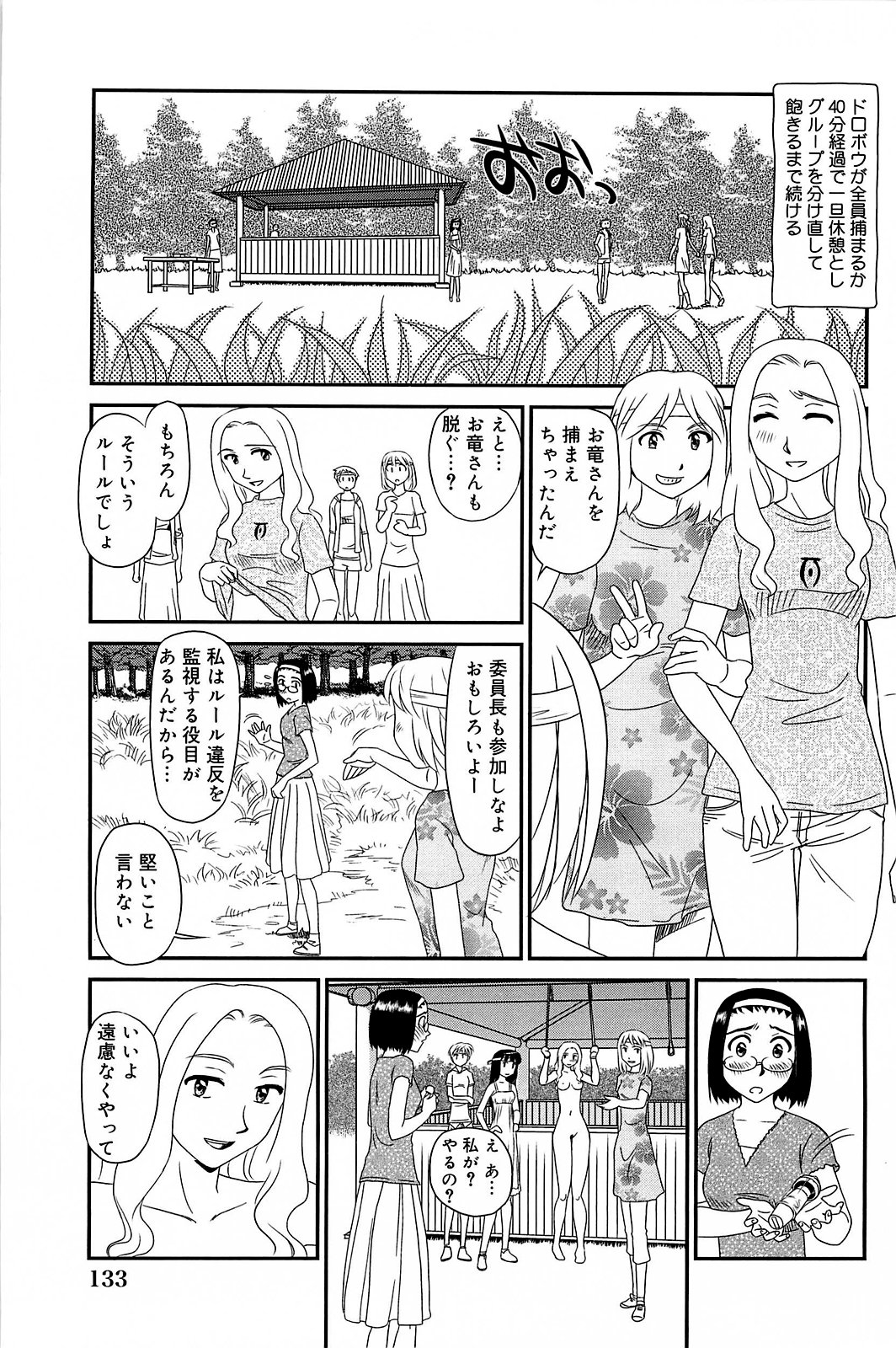 Kumo no Michi - Page 134