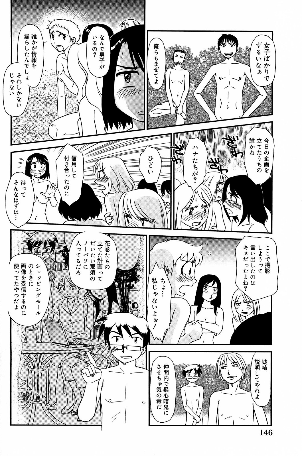 Kumo no Michi - Page 147