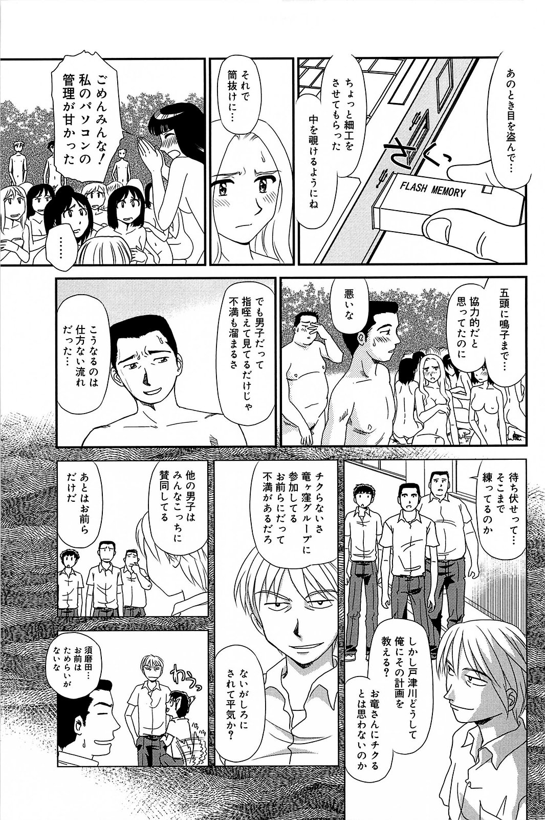 Kumo no Michi - Page 148
