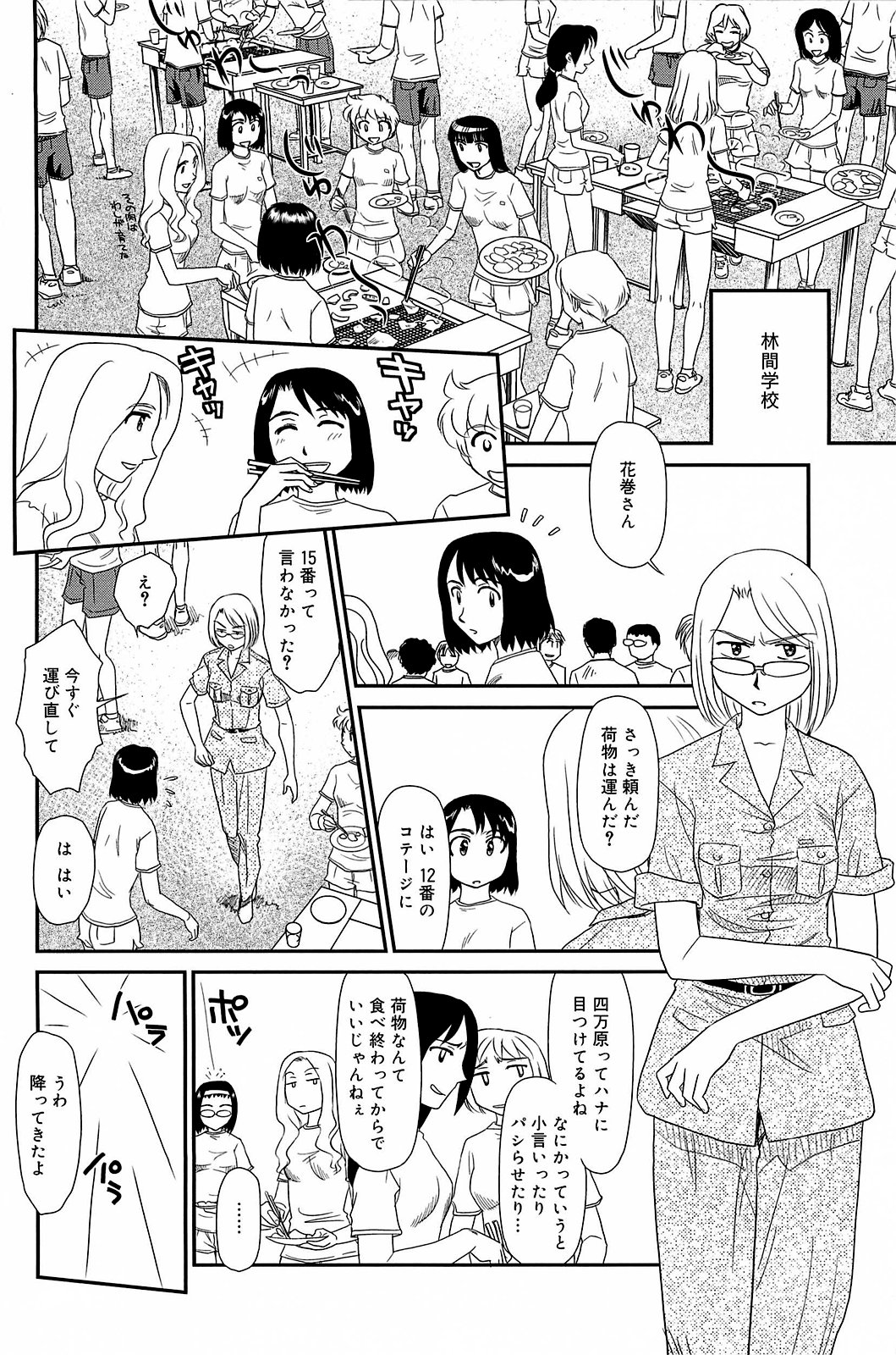Kumo no Michi - Page 165