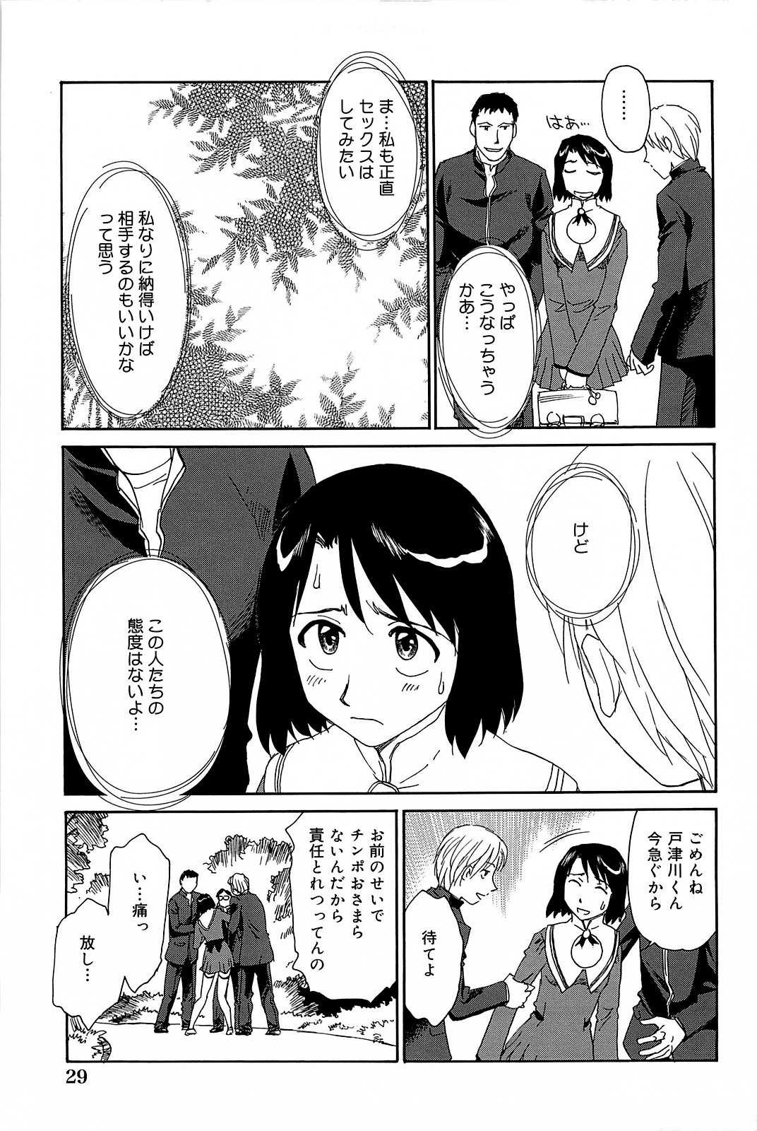 Kumo no Michi - Page 30