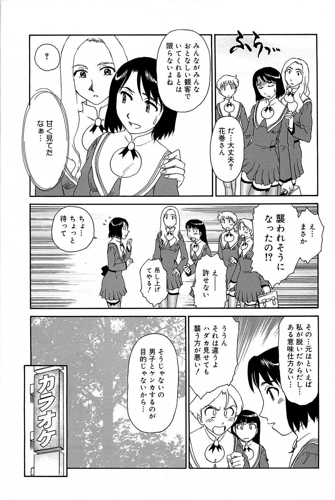 Kumo no Michi - Page 32