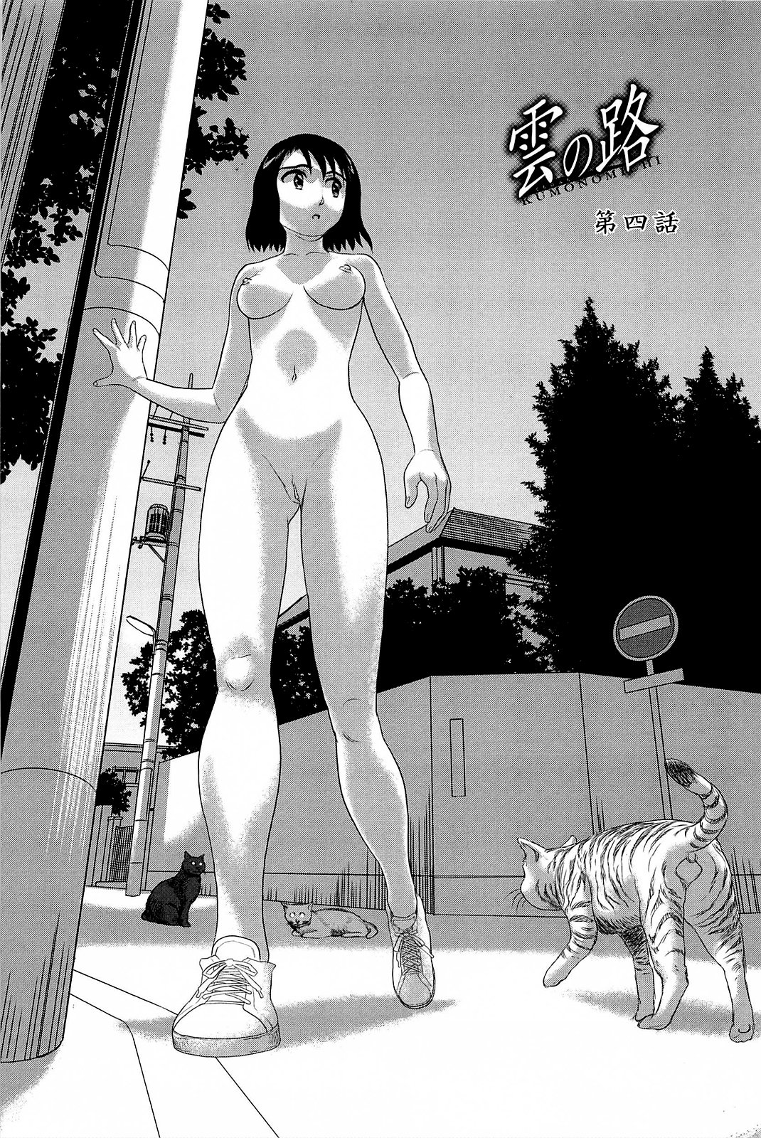 Kumo no Michi - Page 66