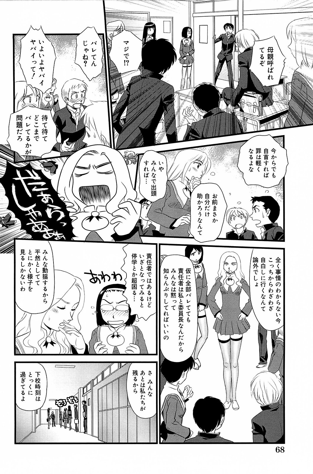 Kumo no Michi - Page 69