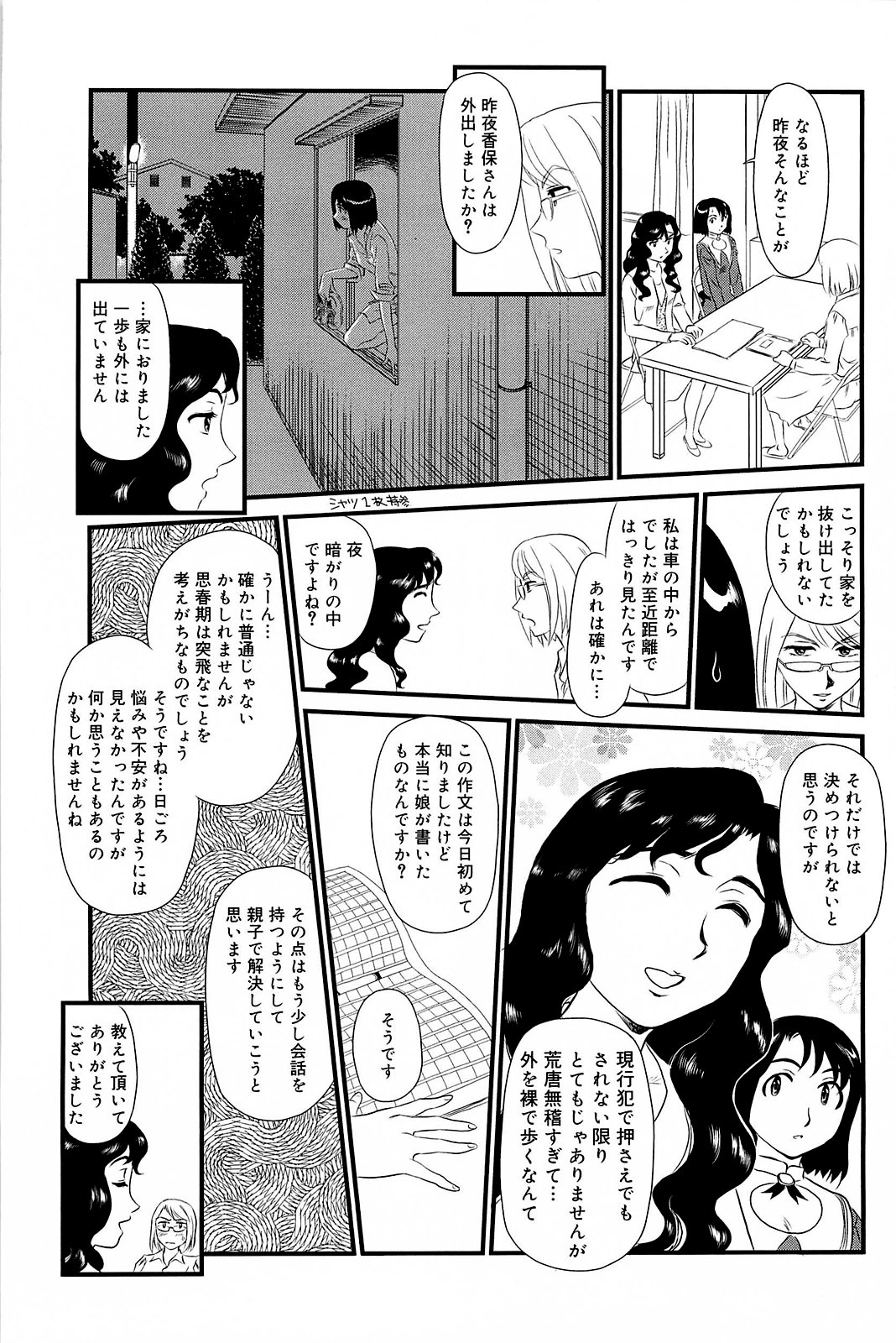 Kumo no Michi - Page 70