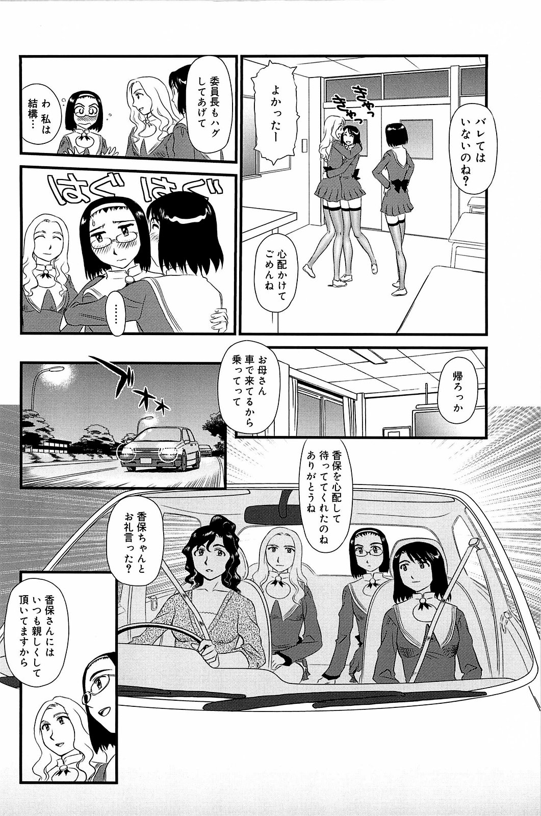 Kumo no Michi - Page 71