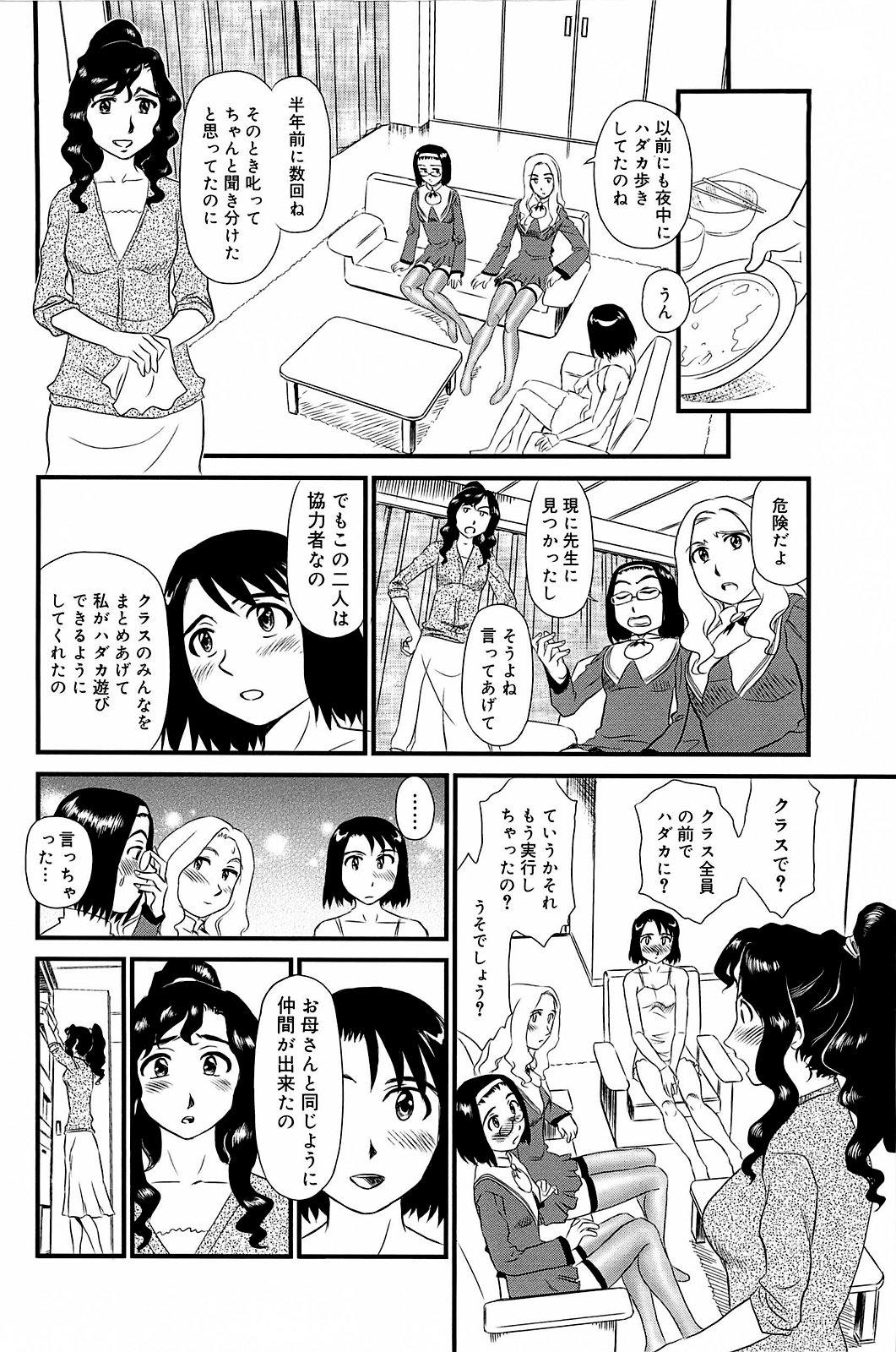 Kumo no Michi - Page 73