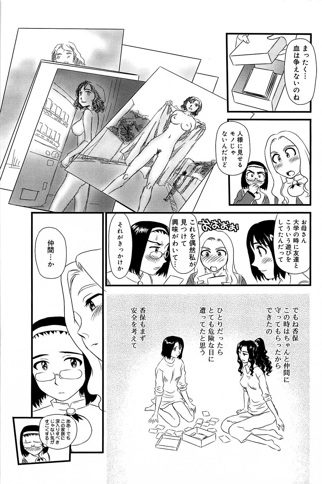 Kumo no Michi - Page 74