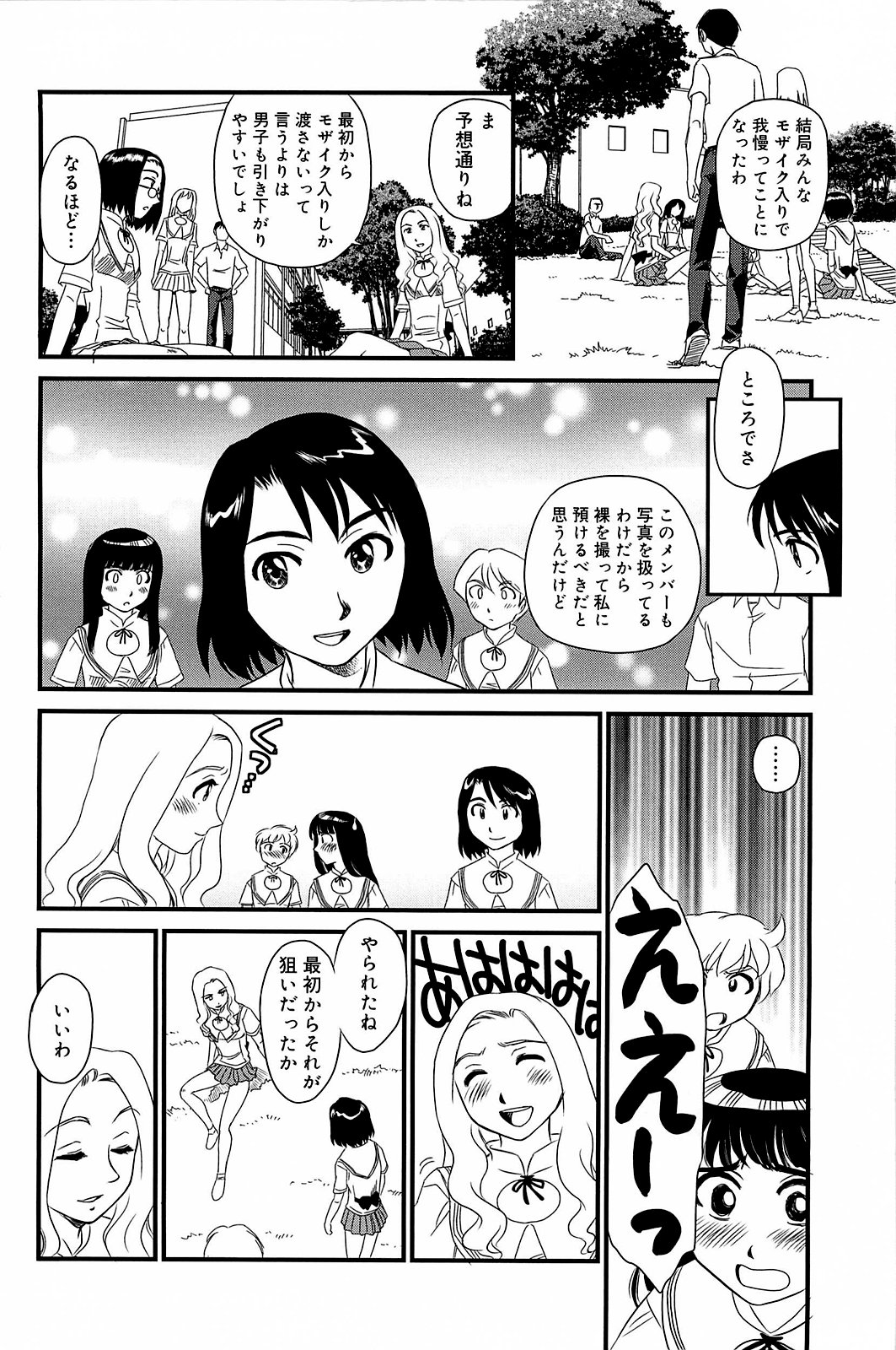 Kumo no Michi - Page 91