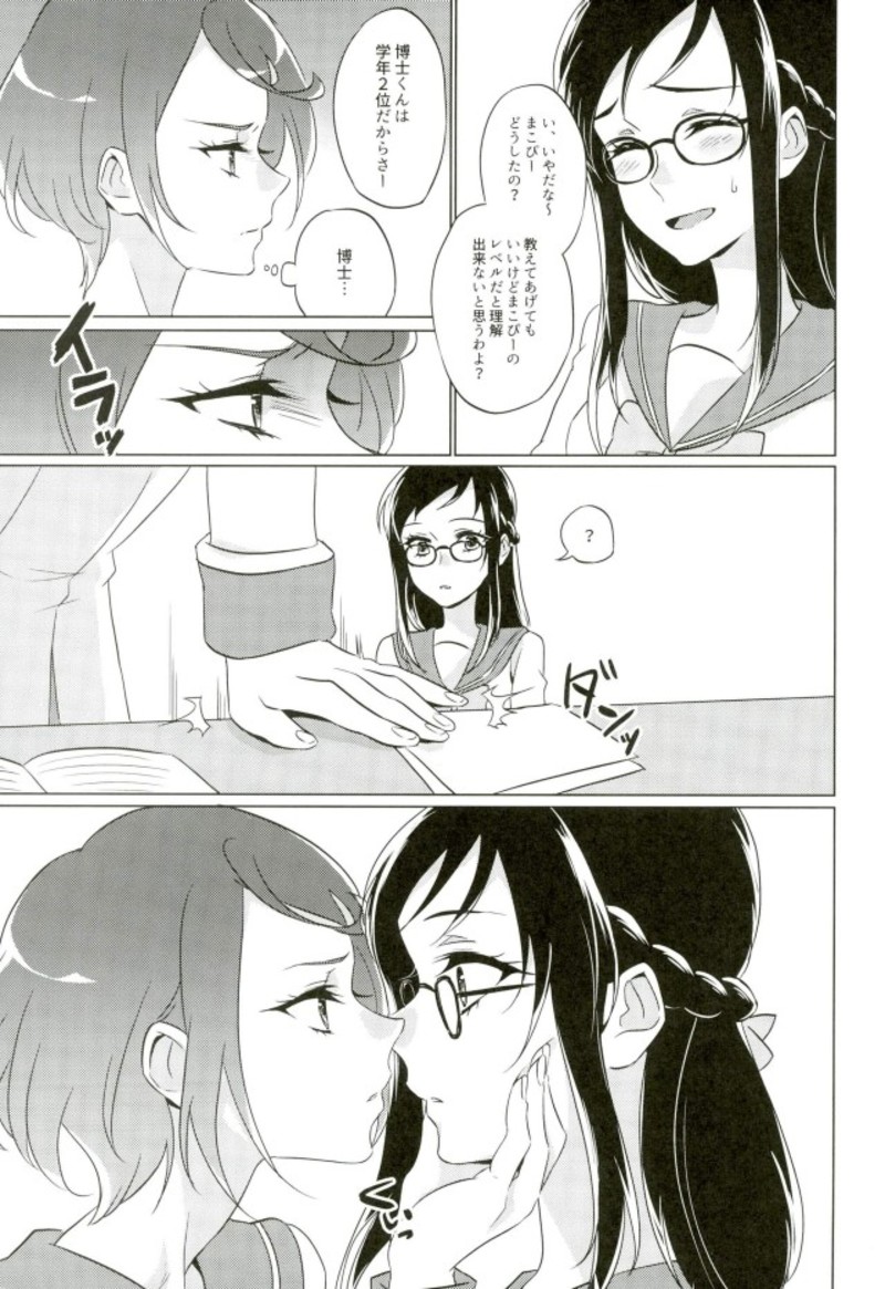Jealousy Jealousy - Page 16
