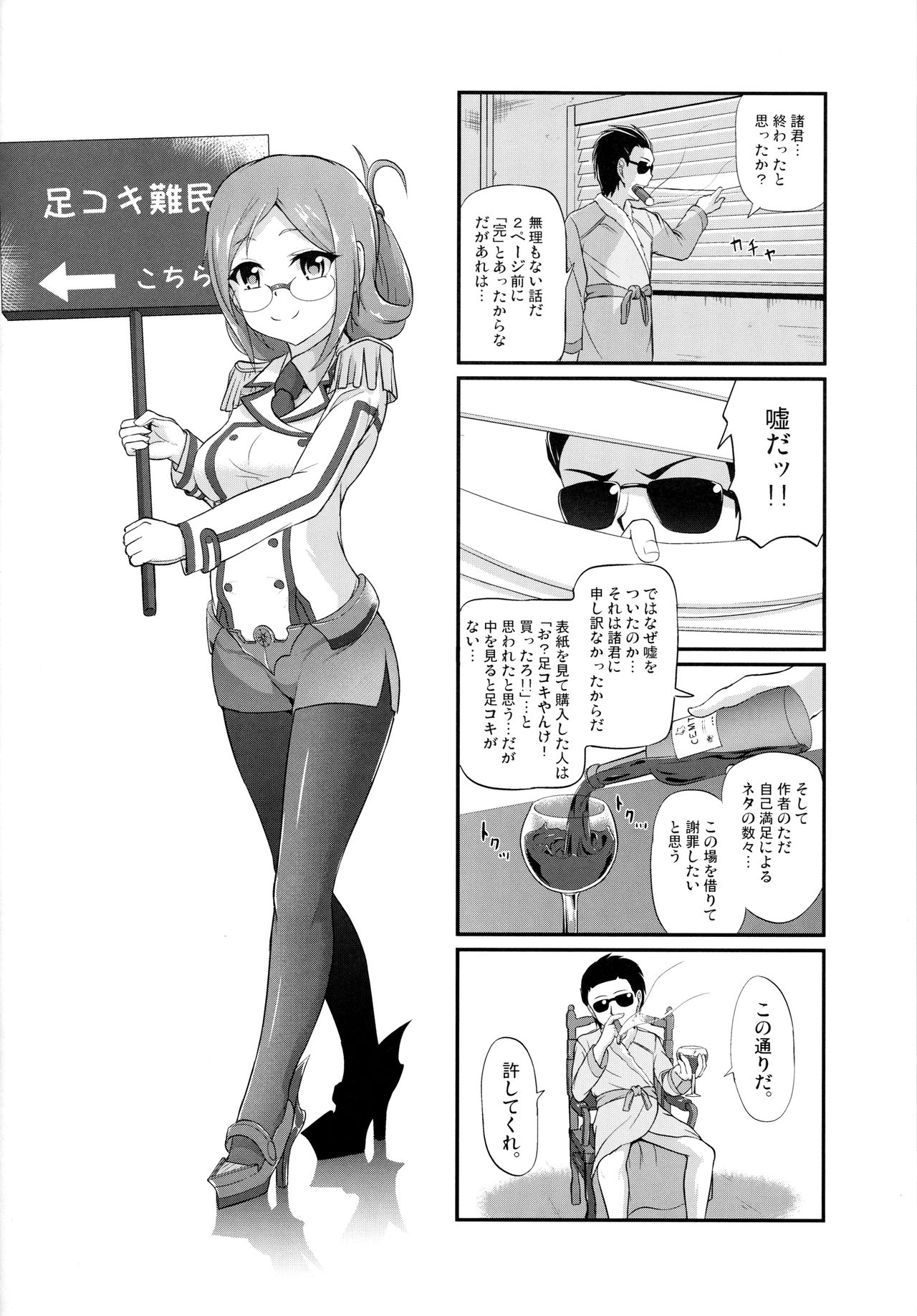 Renjun no Tsukaimichi - Page 23
