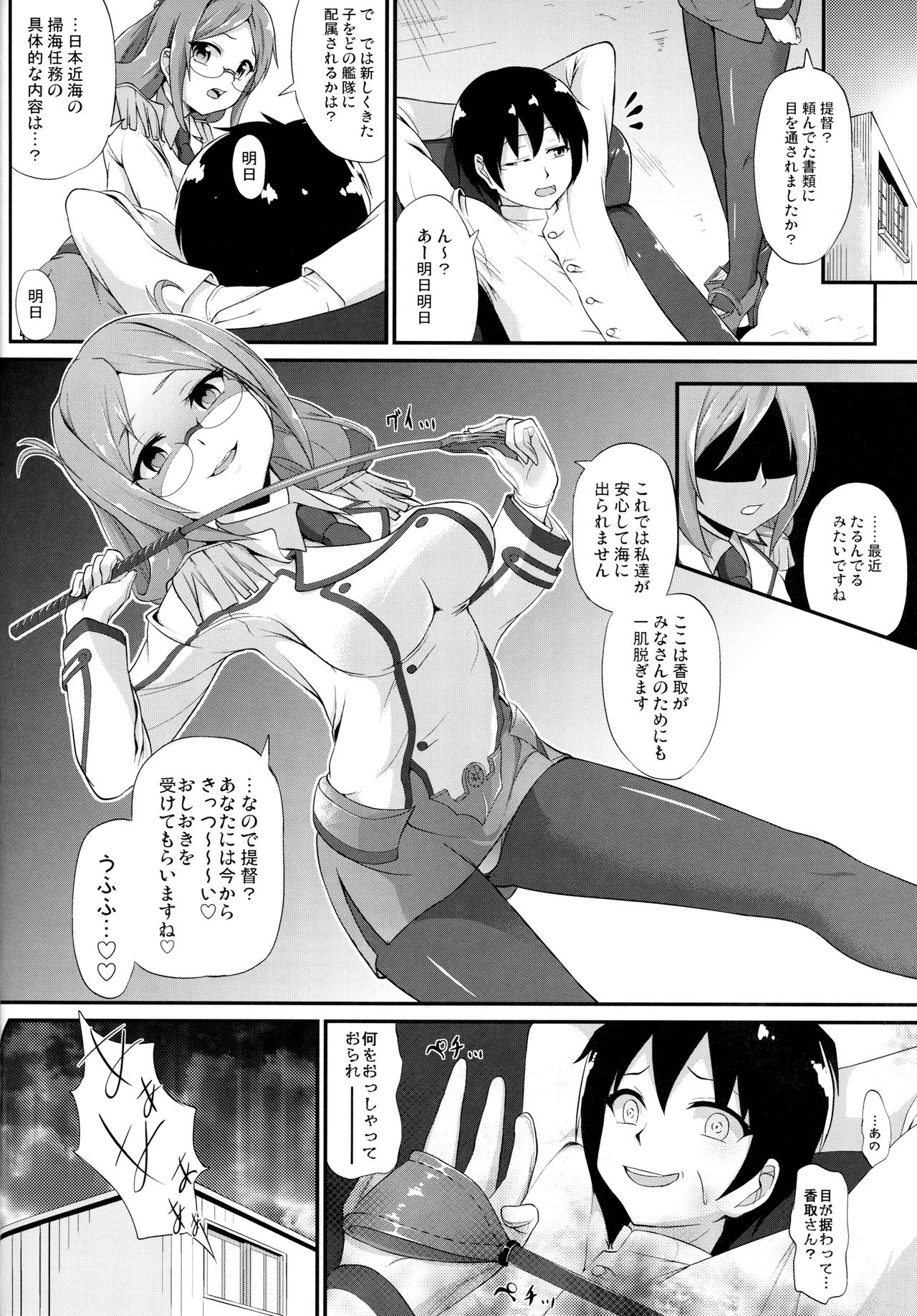 Renjun no Tsukaimichi - Page 25