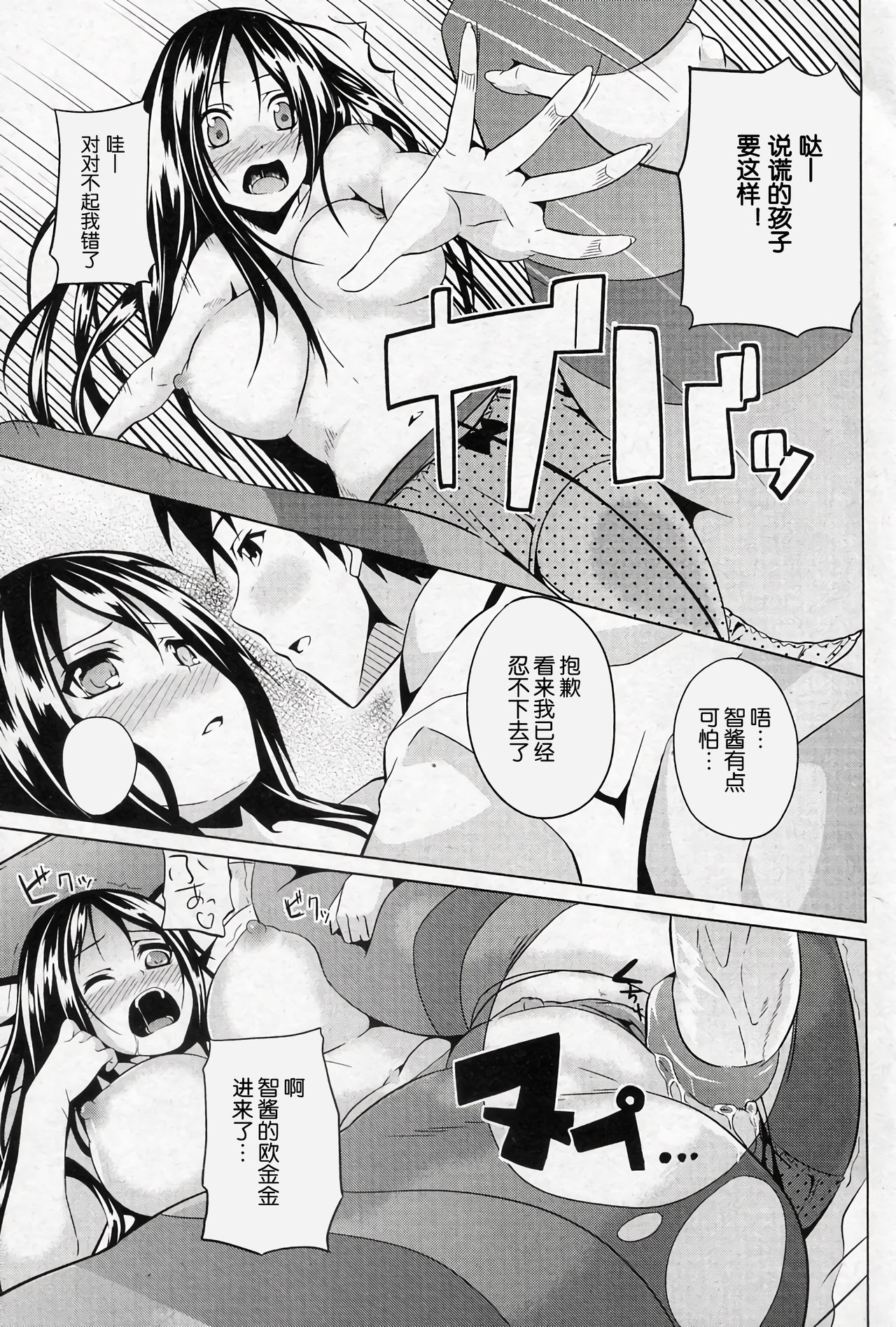 Issho dakara ne! - Page 14
