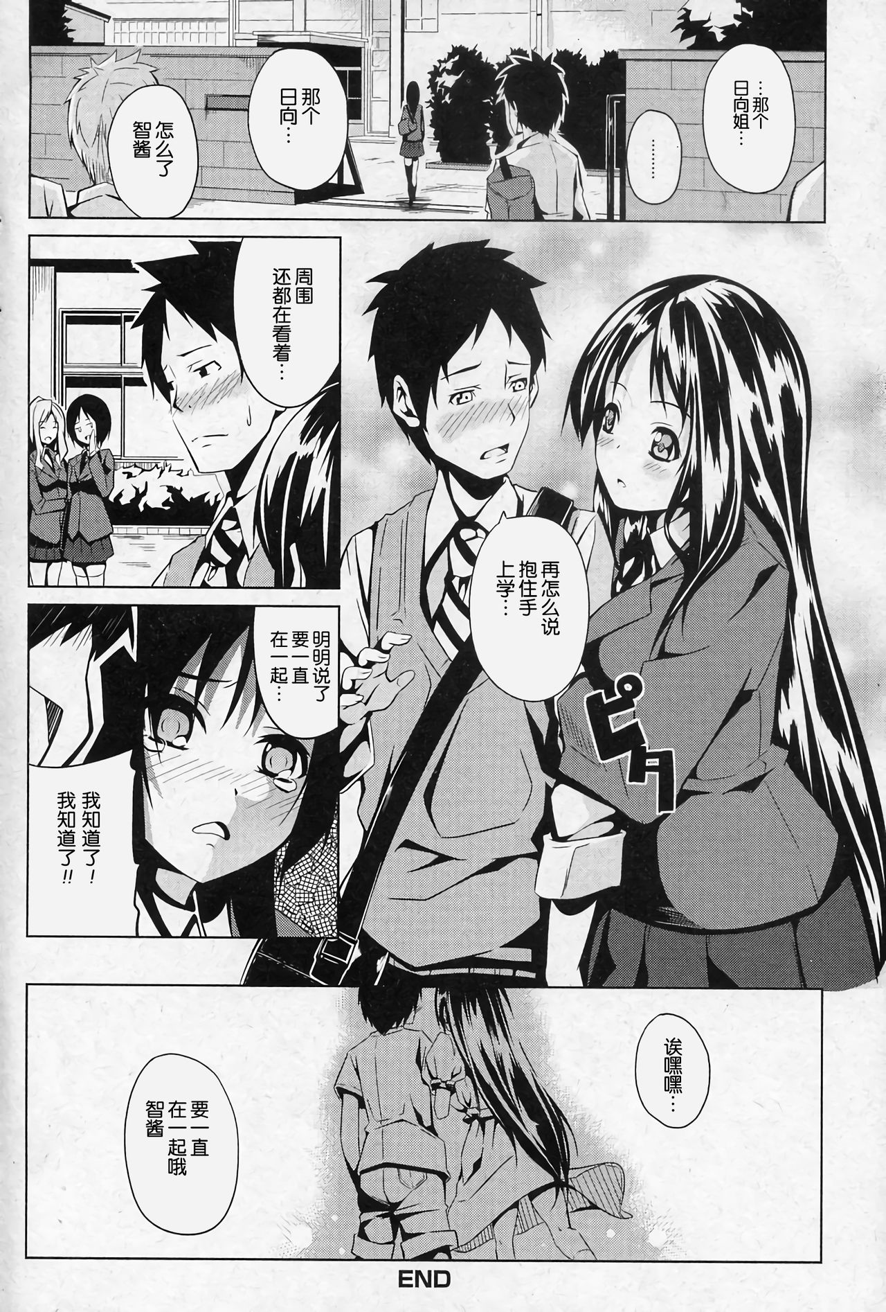 Issho dakara ne! - Page 17