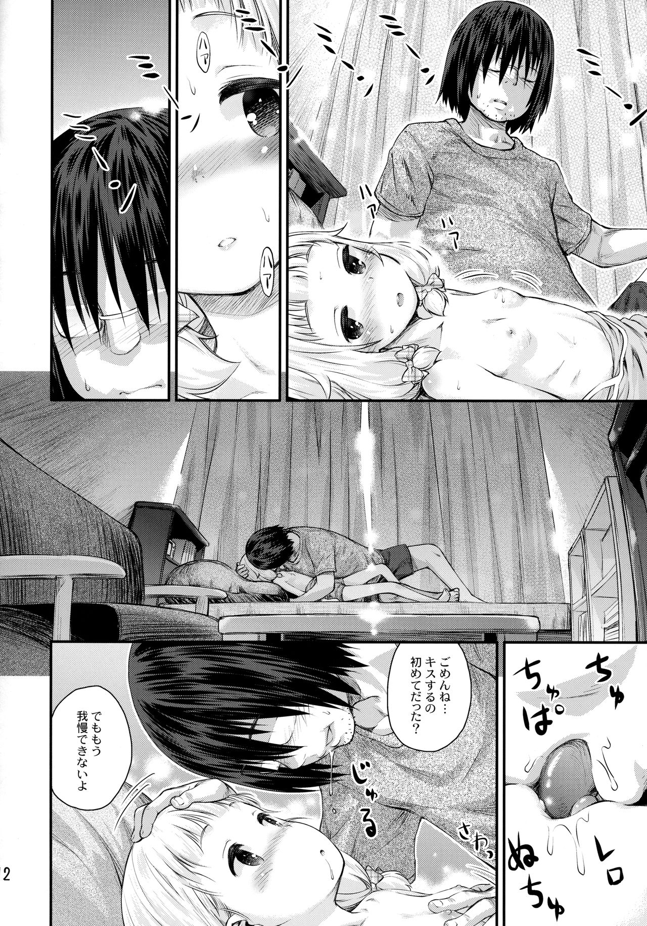 Nenecchi Abunai yo! - Page 11