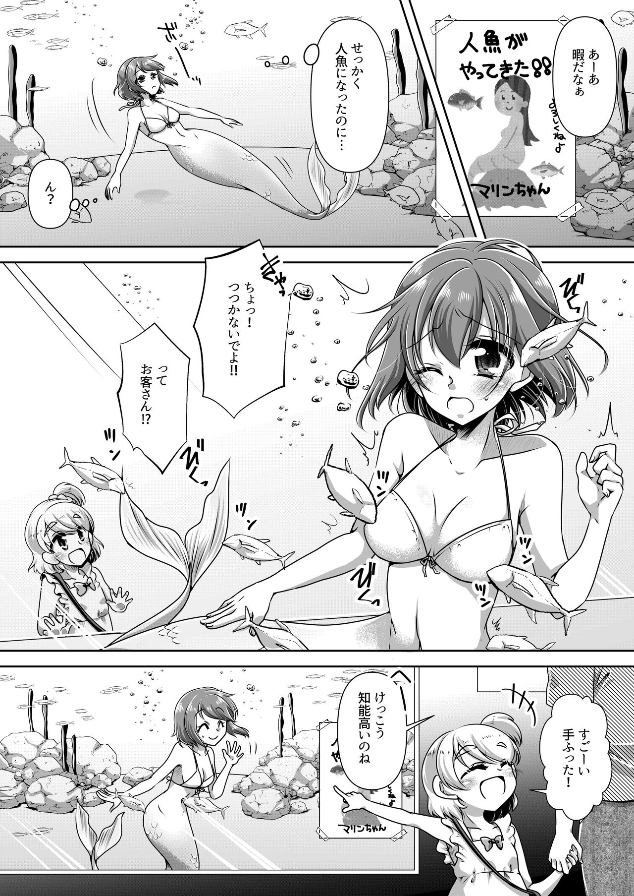 Aru Ningyo no Omoide - Page 3