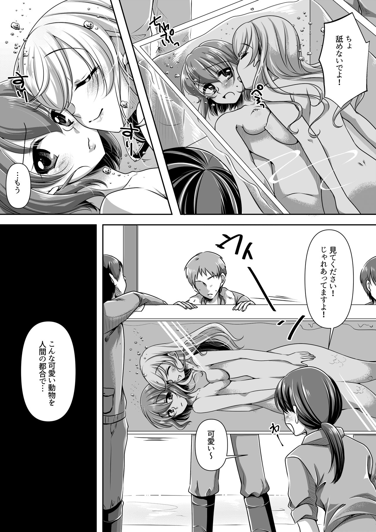 Aru Ningyo no Omoide - Page 9
