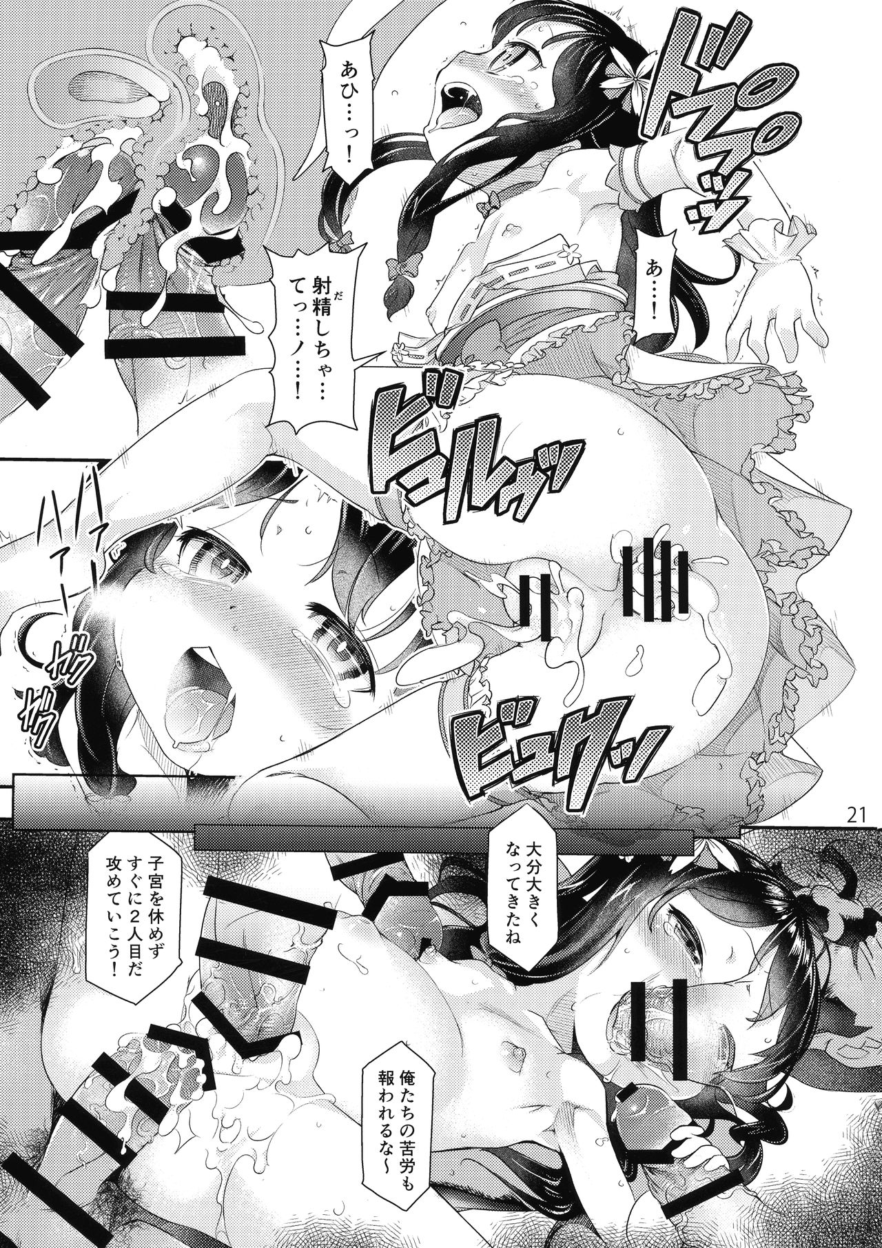 Sengoku Chijoku Collection - Page 21