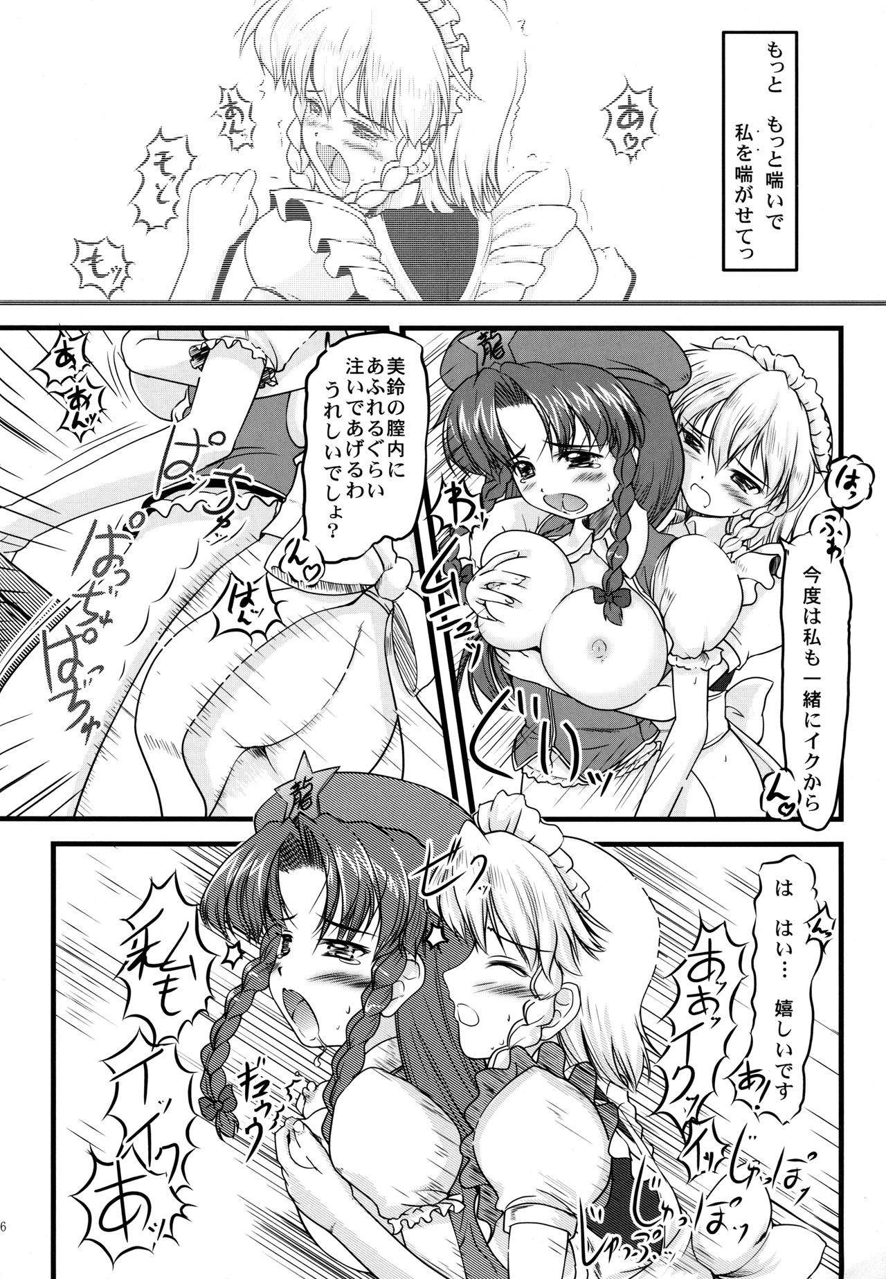 ki sou ei ka - Page 25