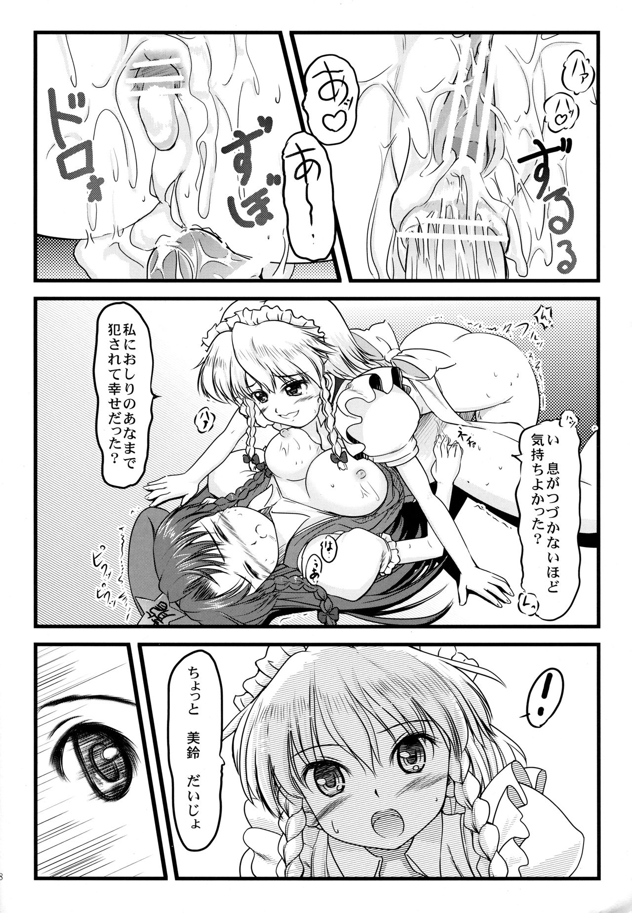 ki sou ei ka - Page 37