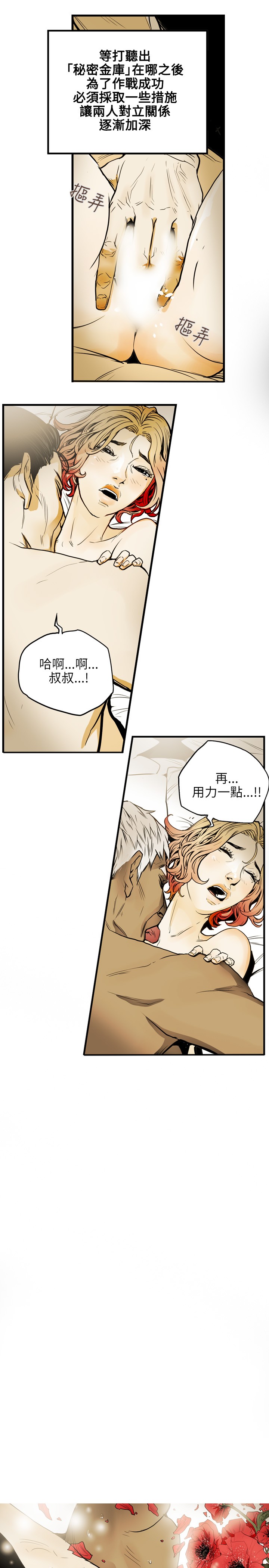 Honey trap 甜蜜陷阱 ch.8~19 - Page 231