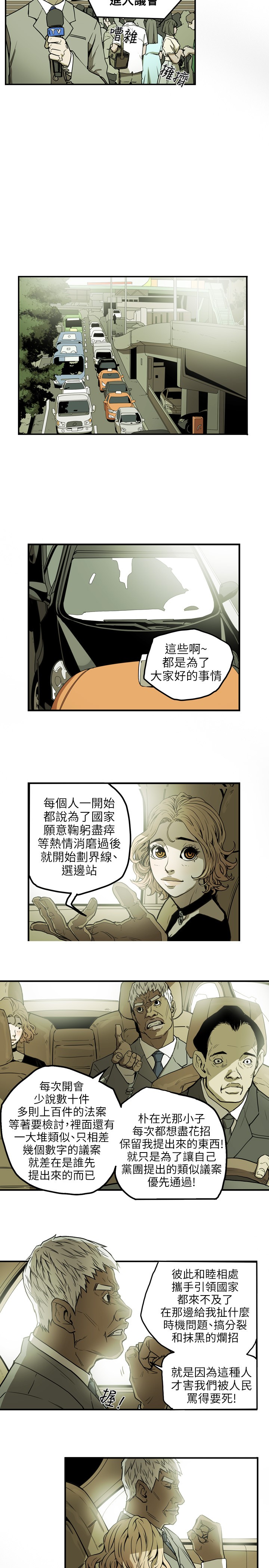 Honey trap 甜蜜陷阱 ch.8~19 - Page 233
