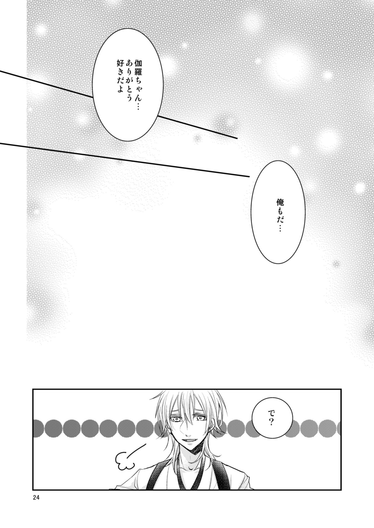 Donna Kimi demo Suki - Page 22