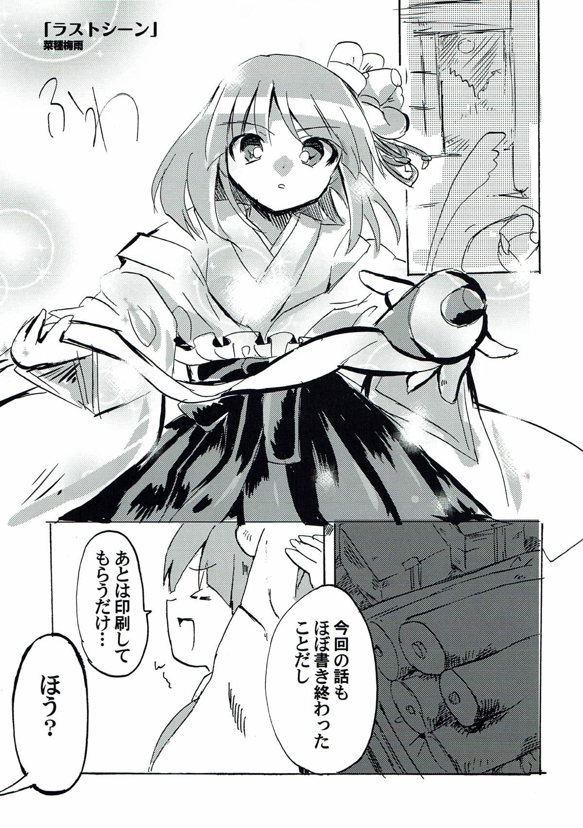 ラストシーン 東方Project - Page 2