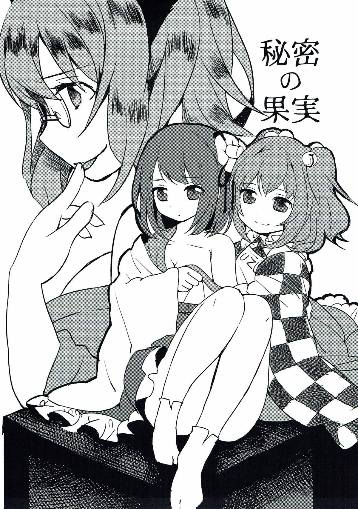 ラストシーン 東方Project - Page 20