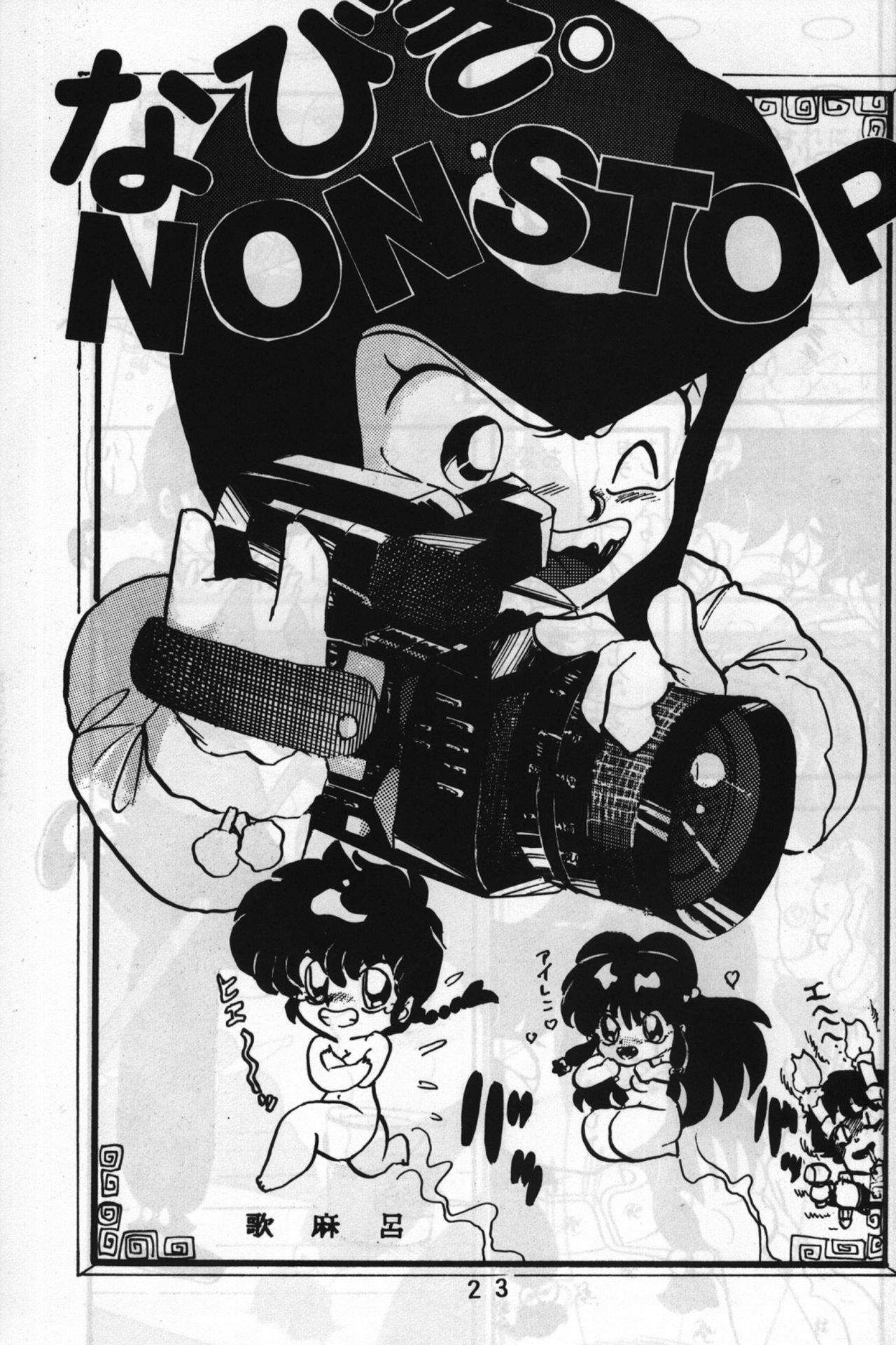 Route RANMA - Page 22