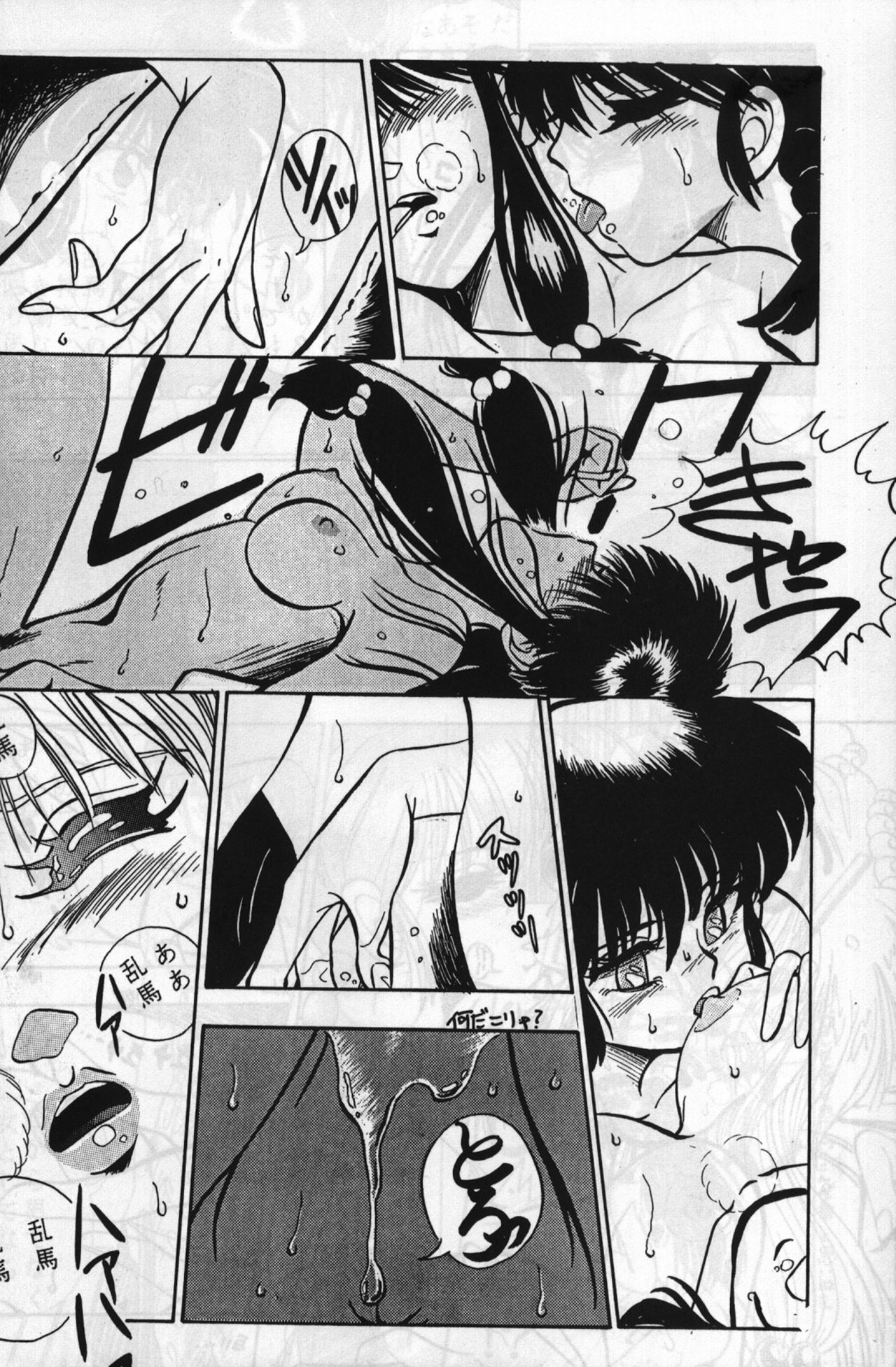 Route RANMA - Page 45