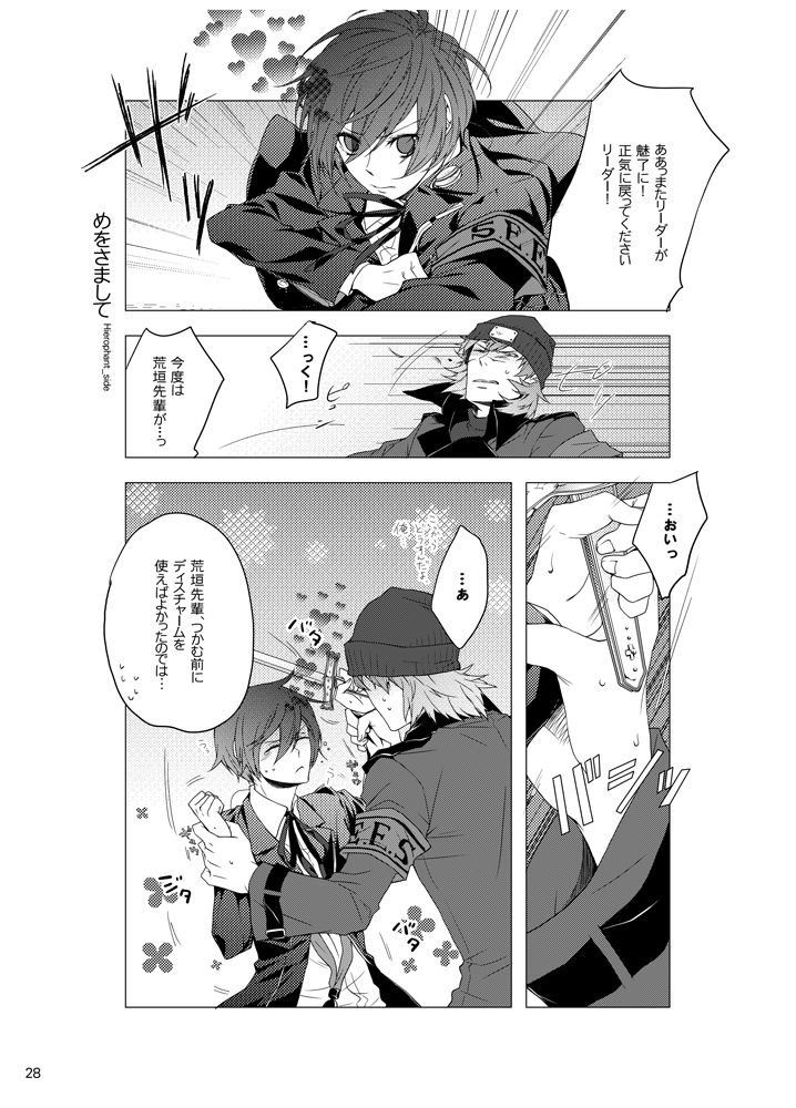 Sōgo Ippō Tsūkō - Page 29