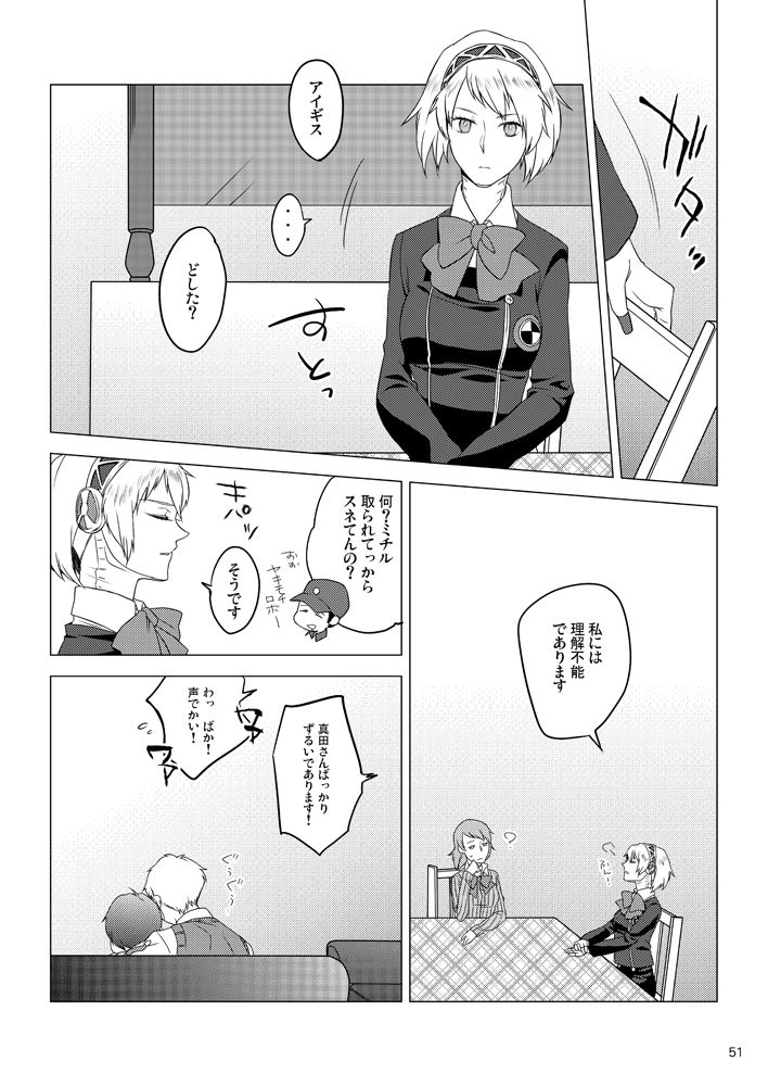 Sōgo Ippō Tsūkō - Page 52