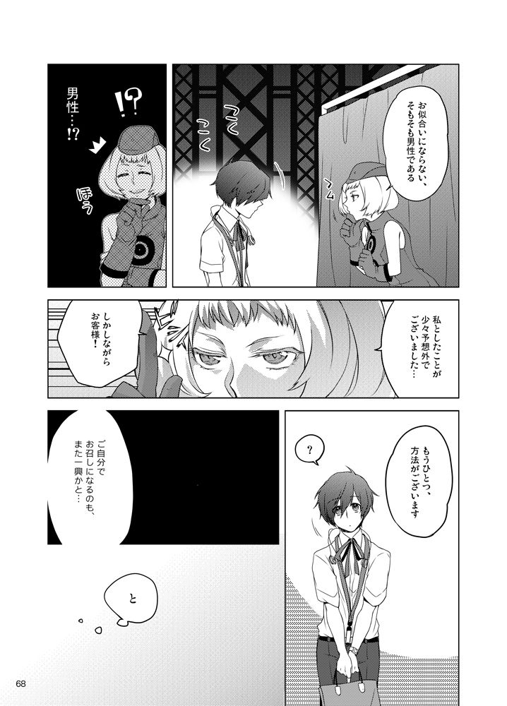 Sōgo Ippō Tsūkō - Page 69