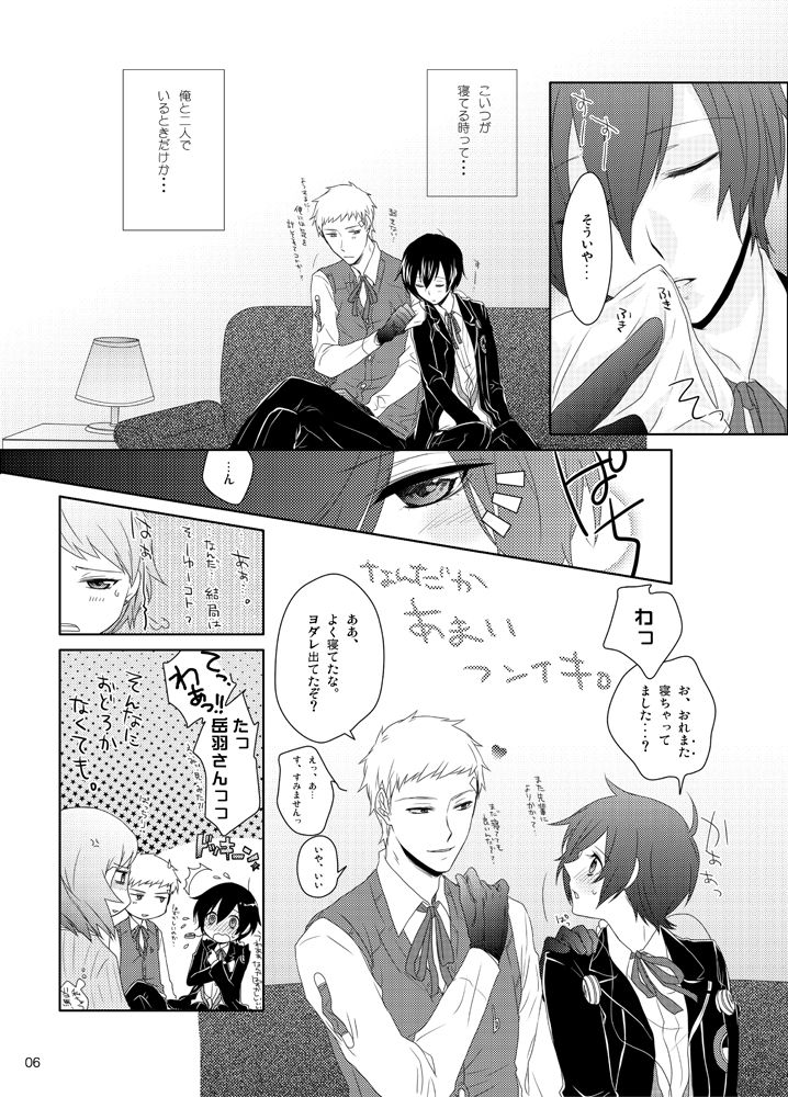 Sōgo Ippō Tsūkō - Page 7