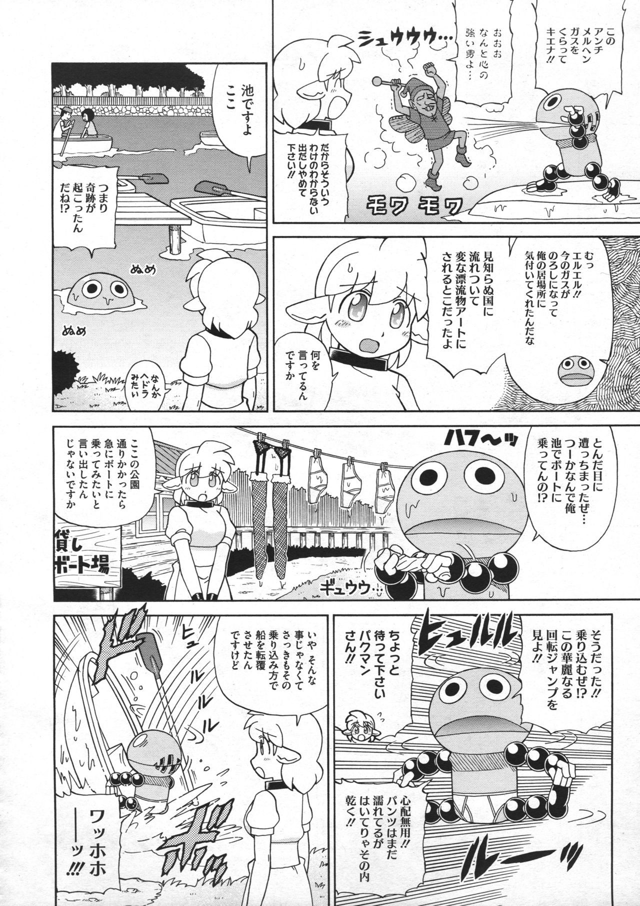 COMIC Megastore 2012-07 - Page 450
