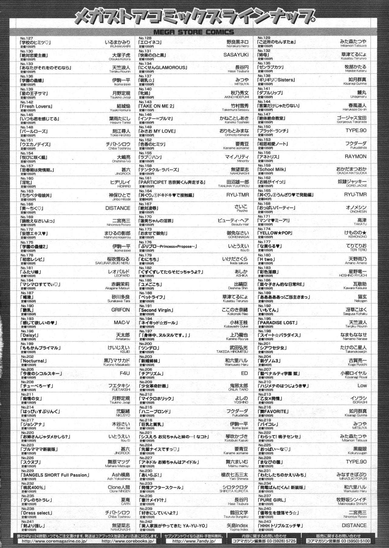 COMIC Megastore 2012-07 - Page 470