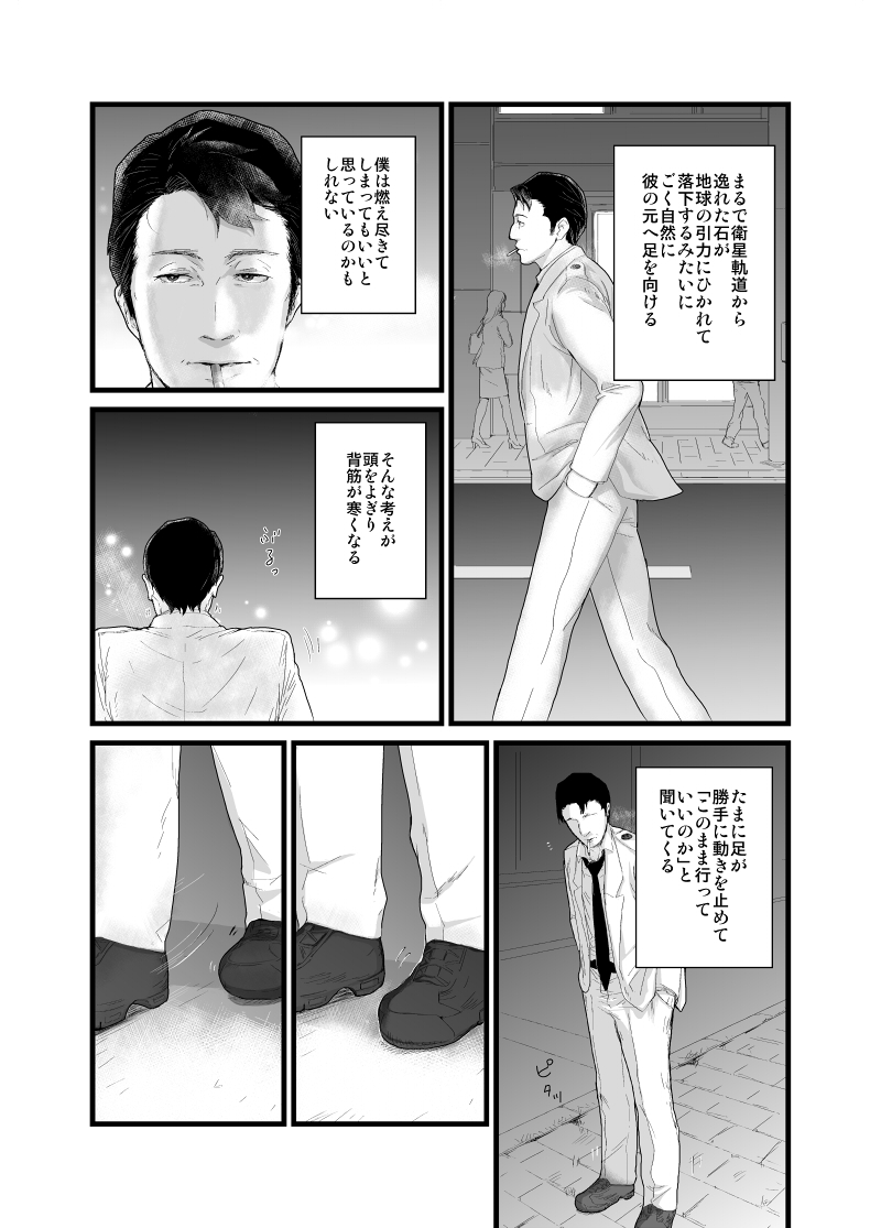 Kadosakura Tenpan - Page 14