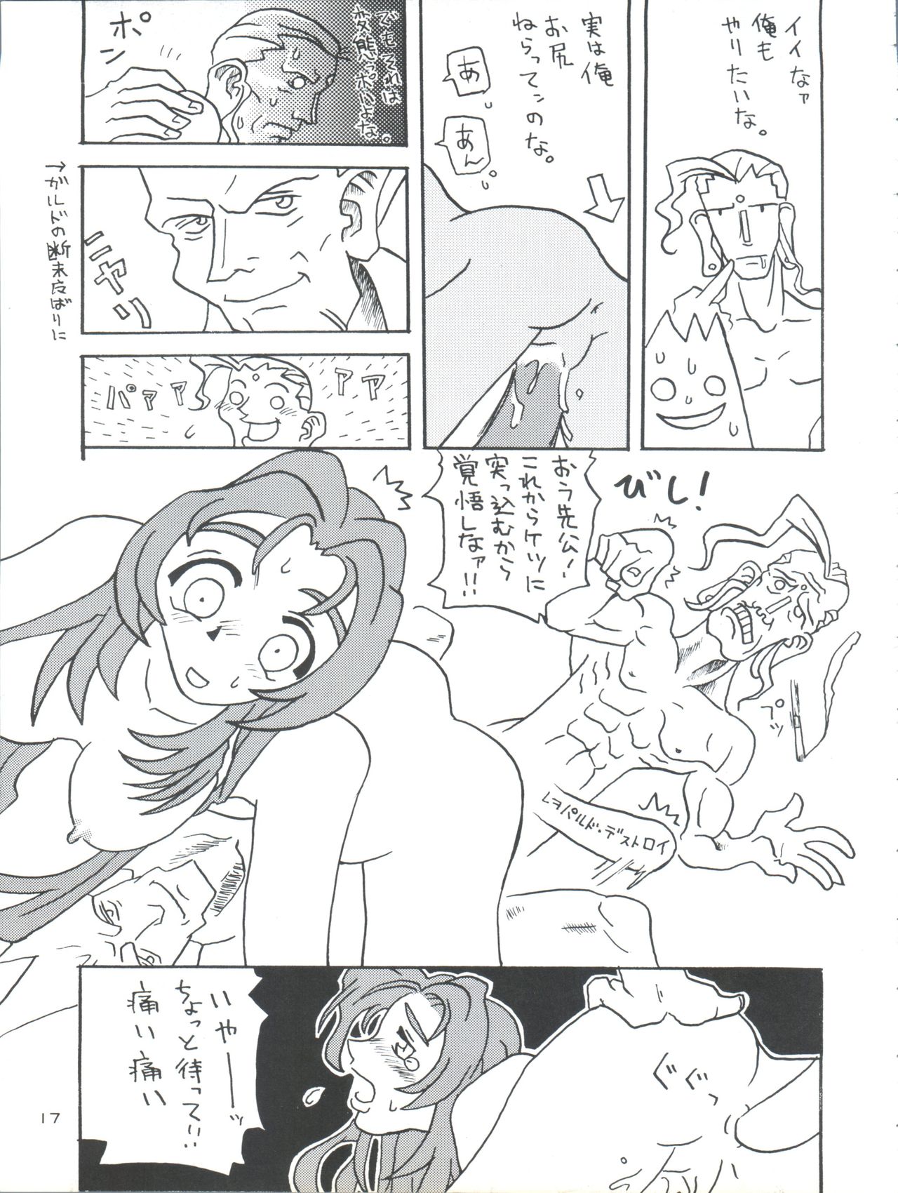Tokimemo Ura - Page 17