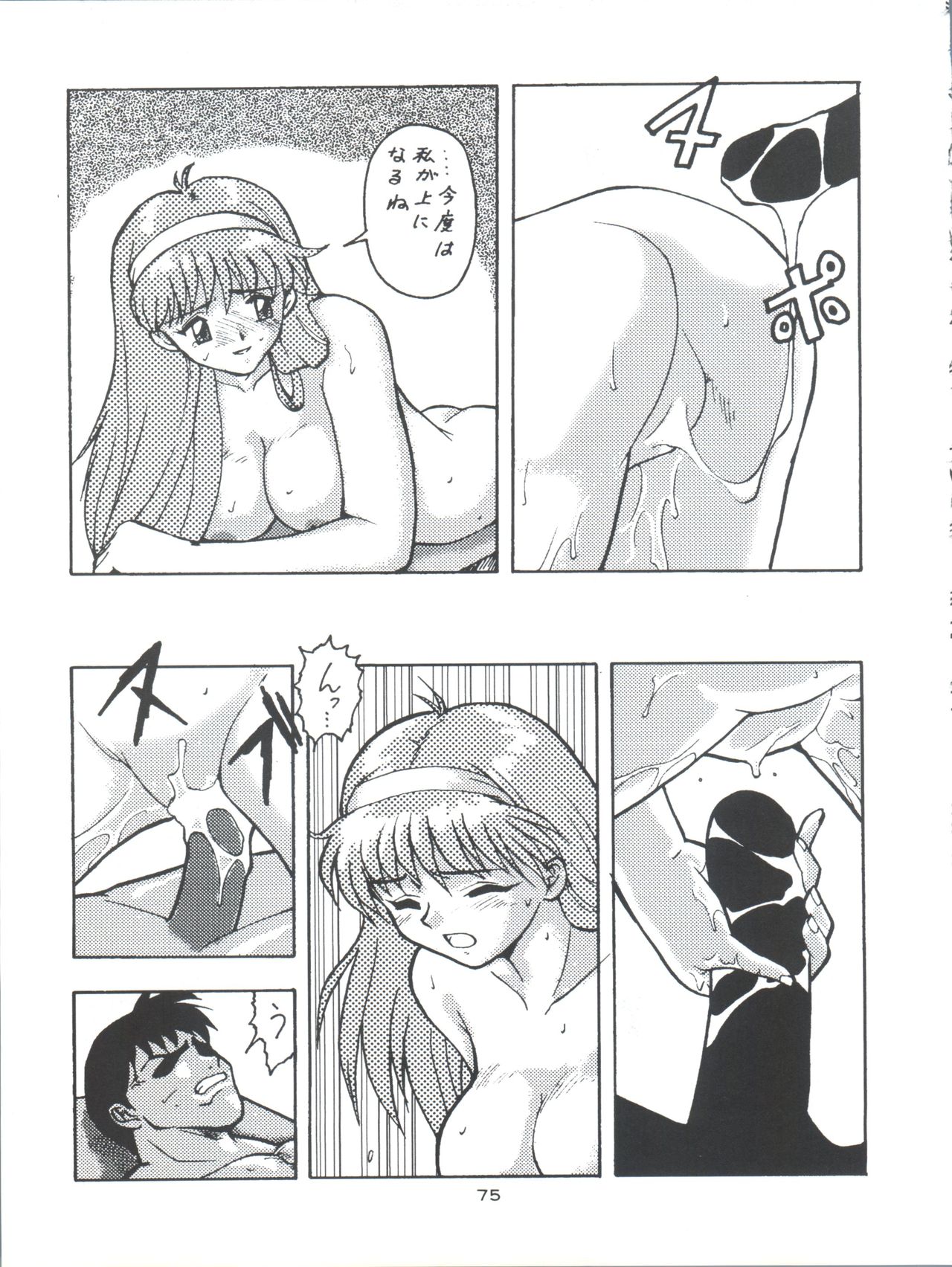 Tokimemo Ura - Page 75
