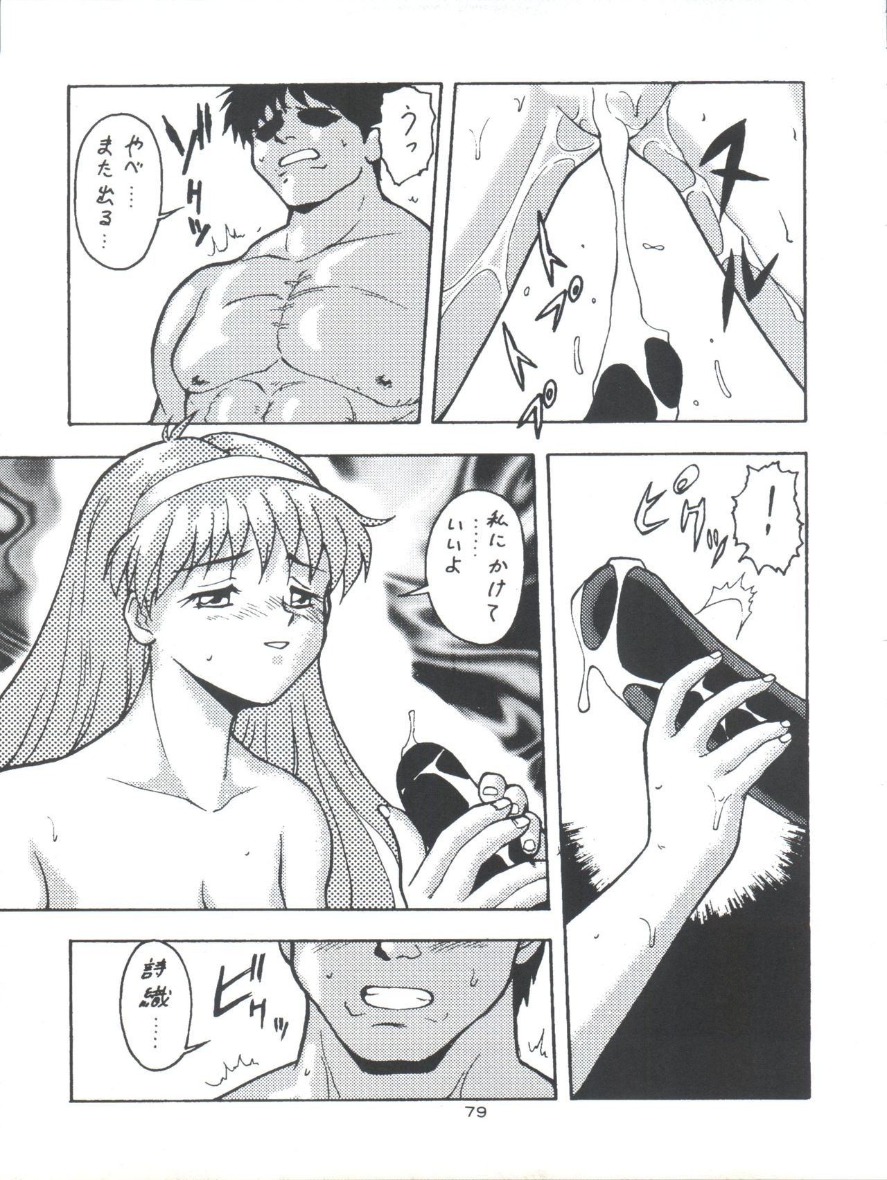 Tokimemo Ura - Page 79