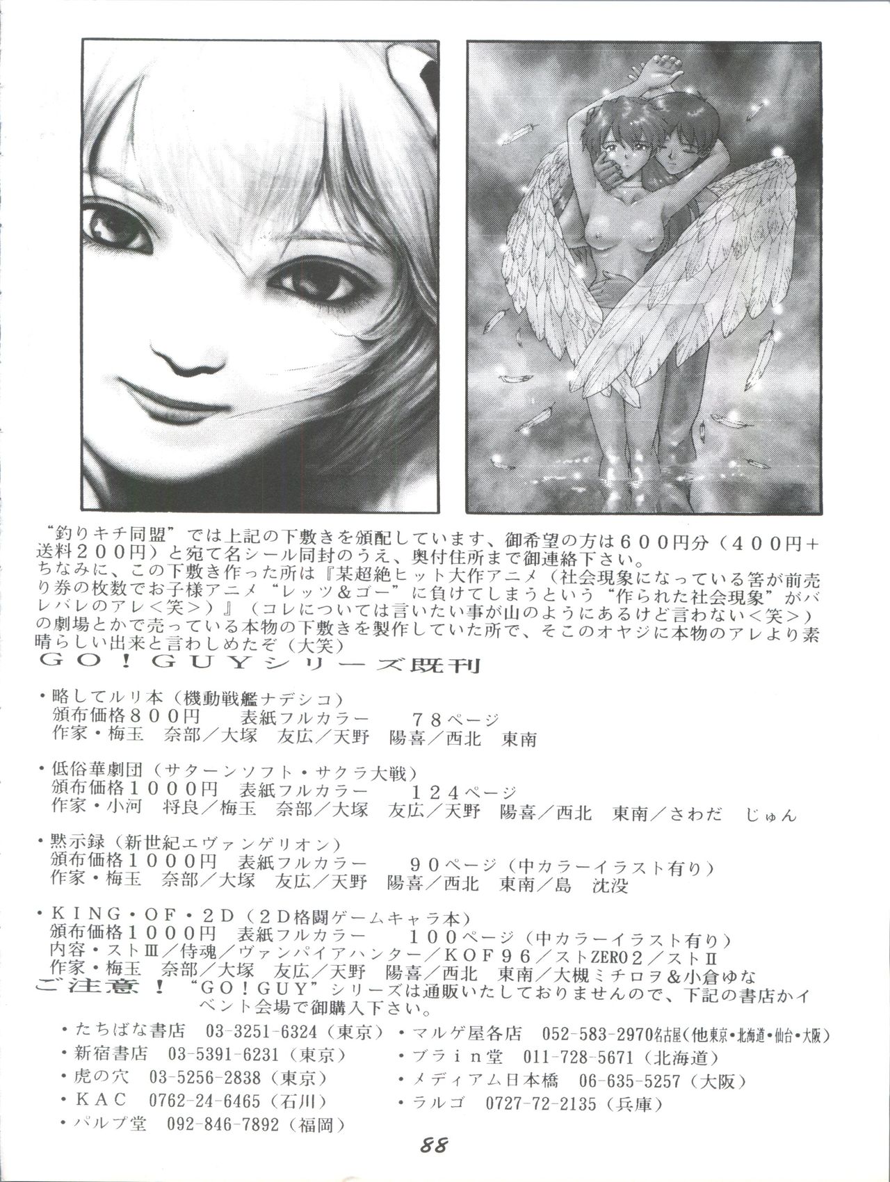 Tokimemo Ura - Page 88