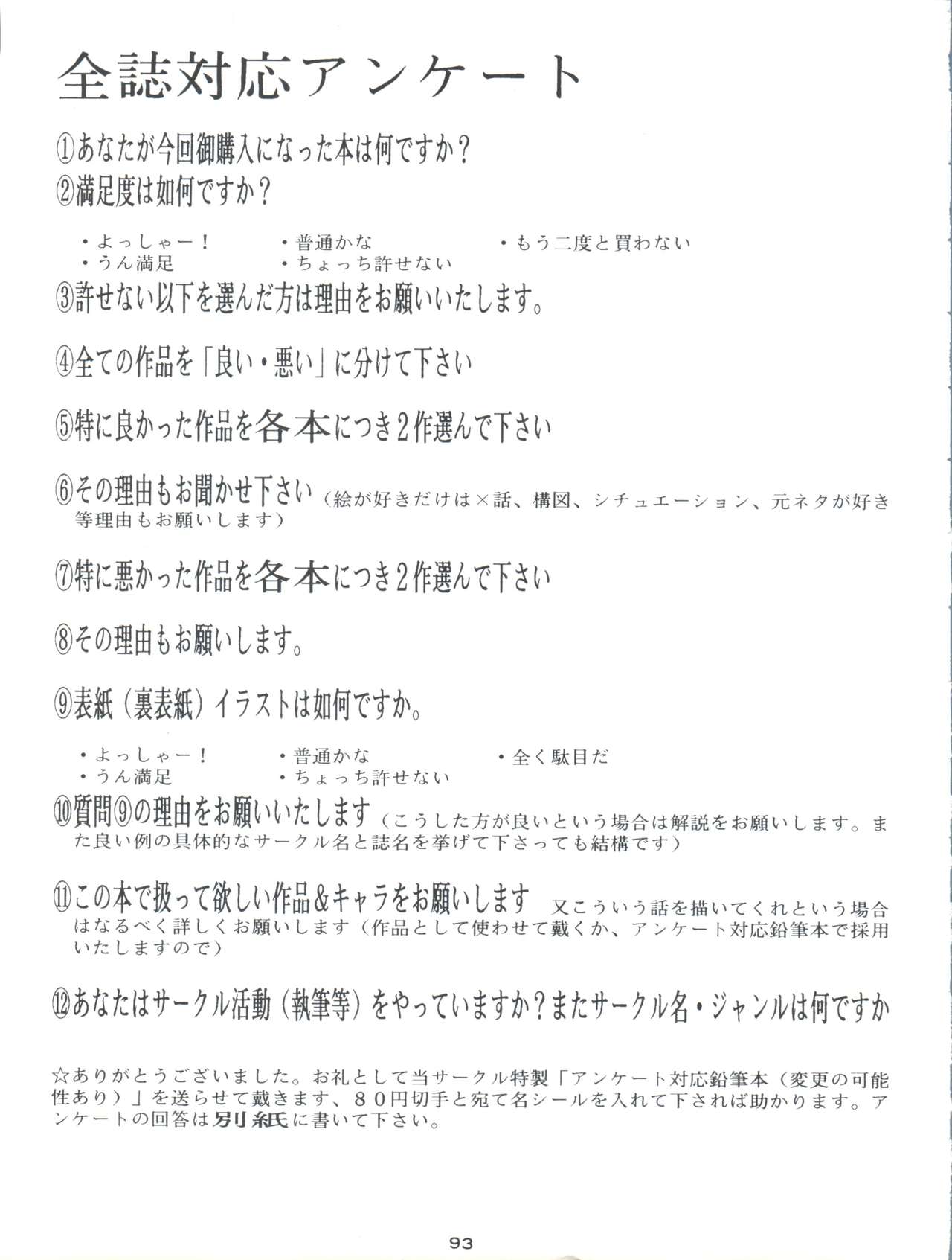 Tokimemo Ura - Page 93
