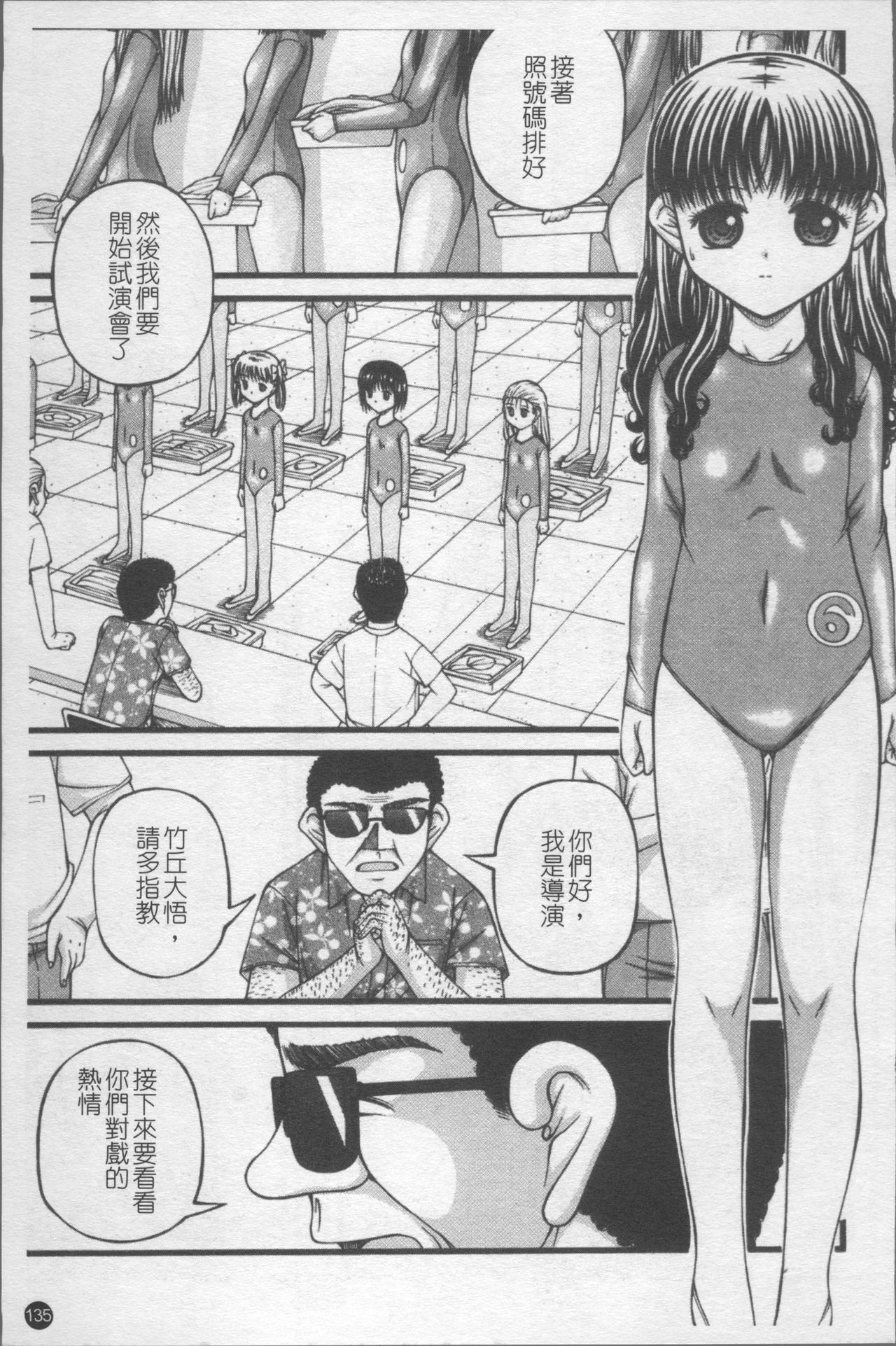 Shoujo Club - Page 142