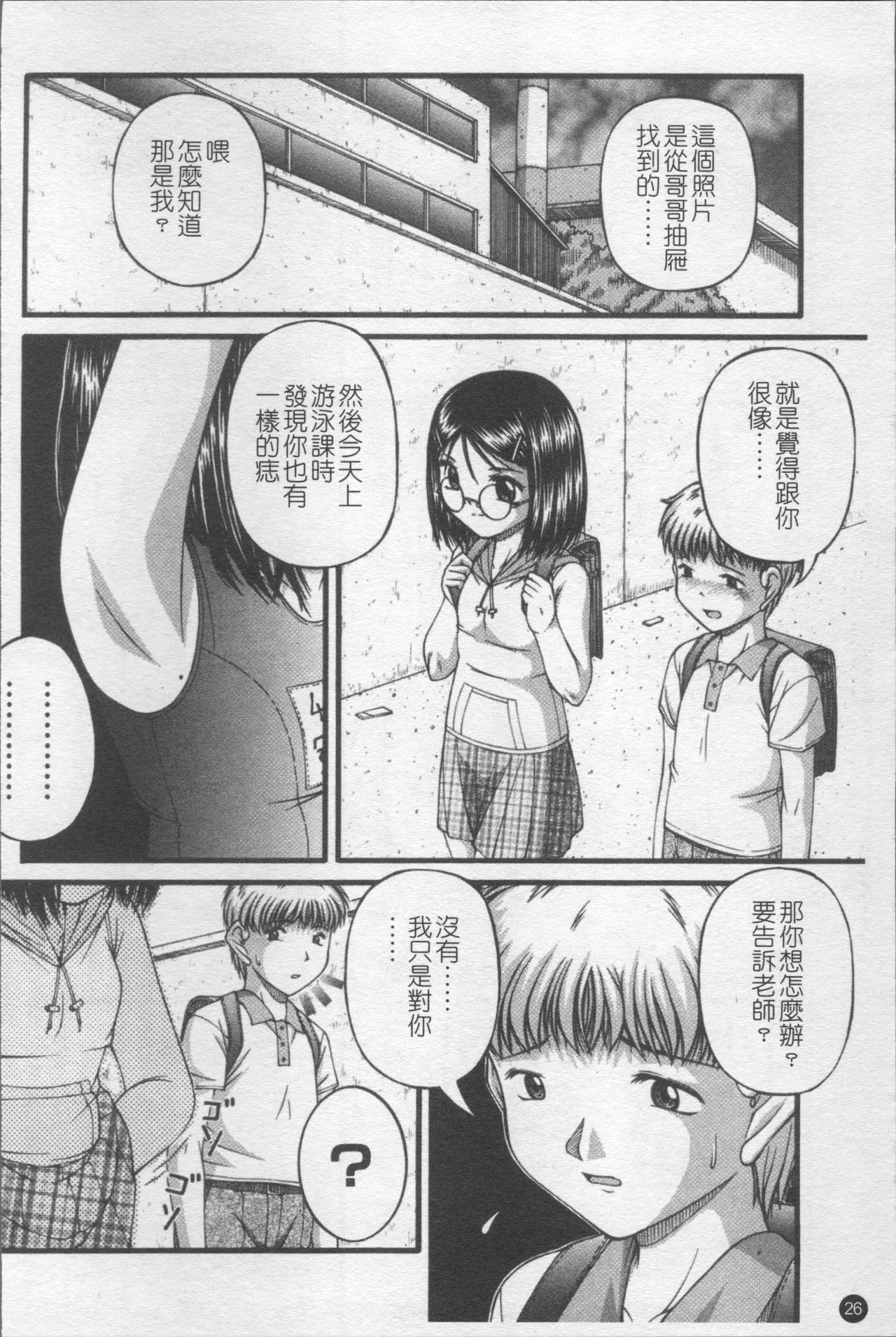 Shoujo Club - Page 33